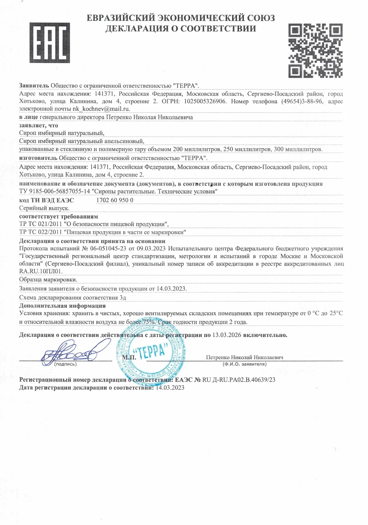 Декларация