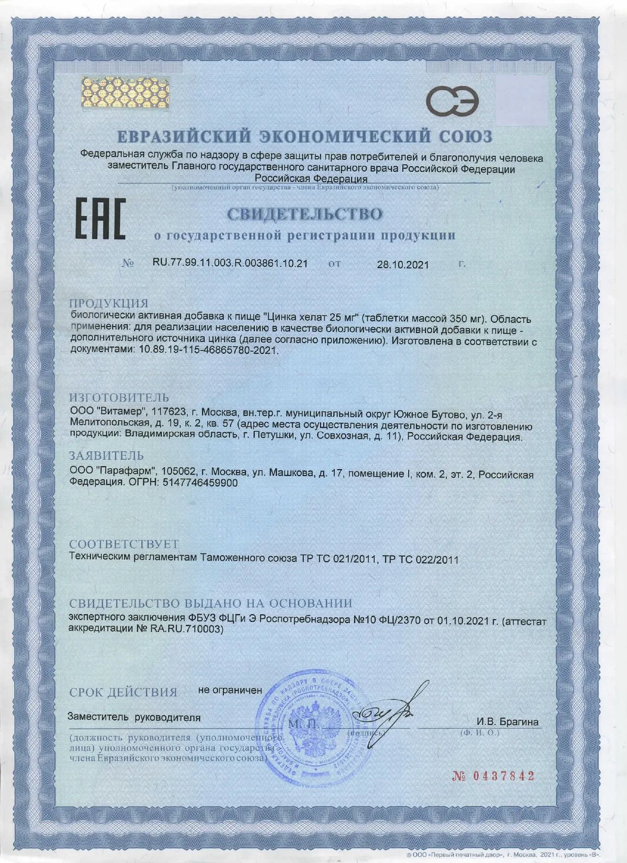 Сертификат