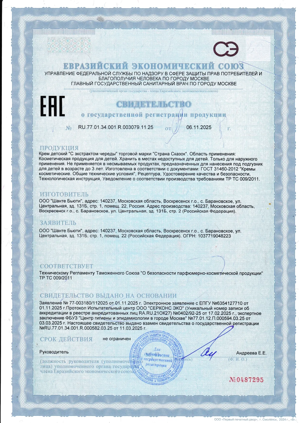 Сертификат