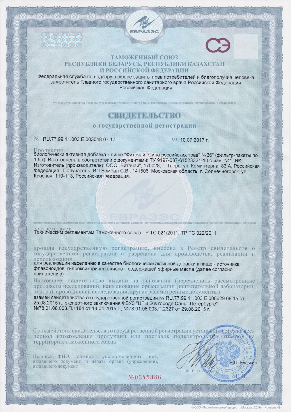 Сертификат