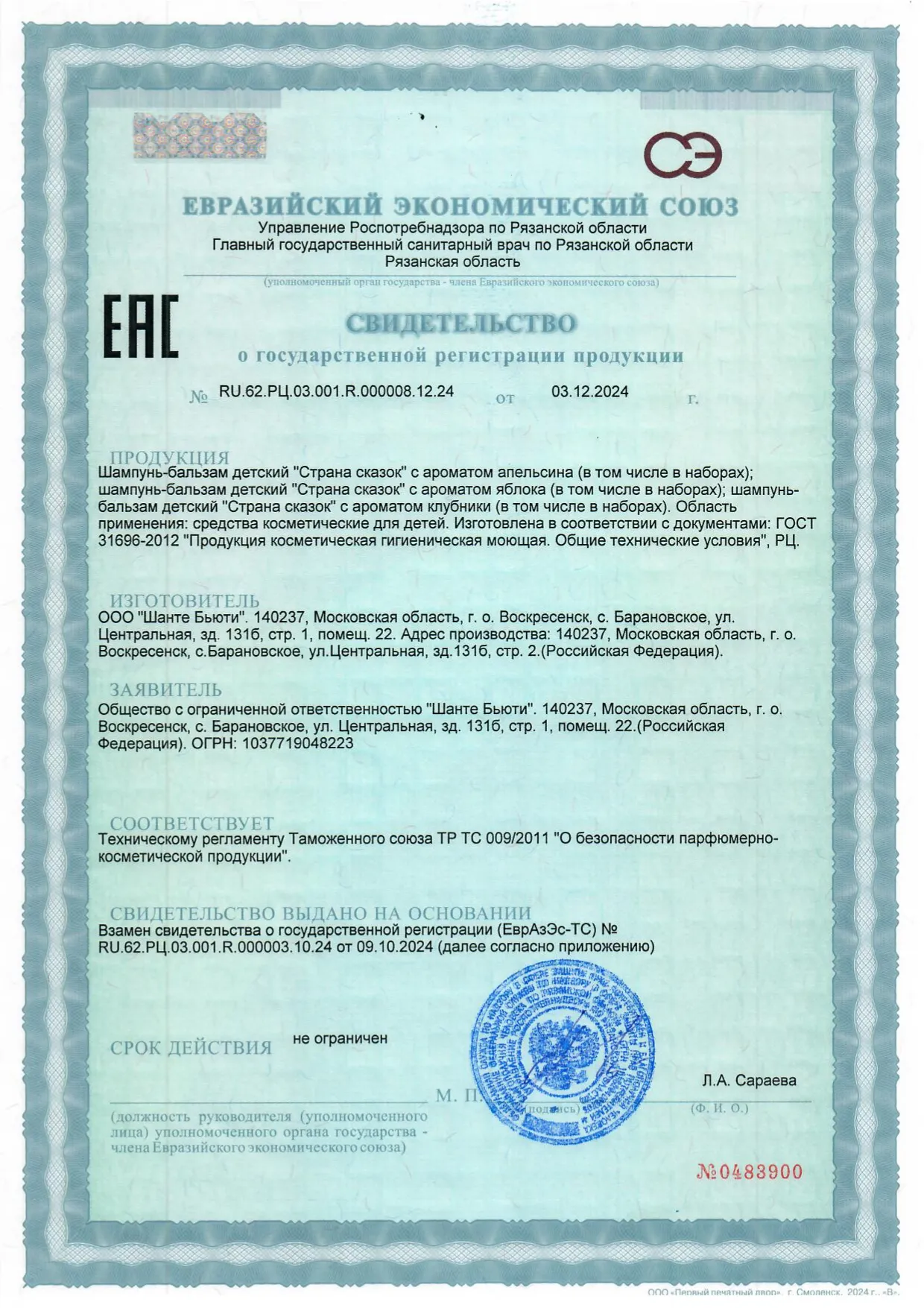 Сертификат