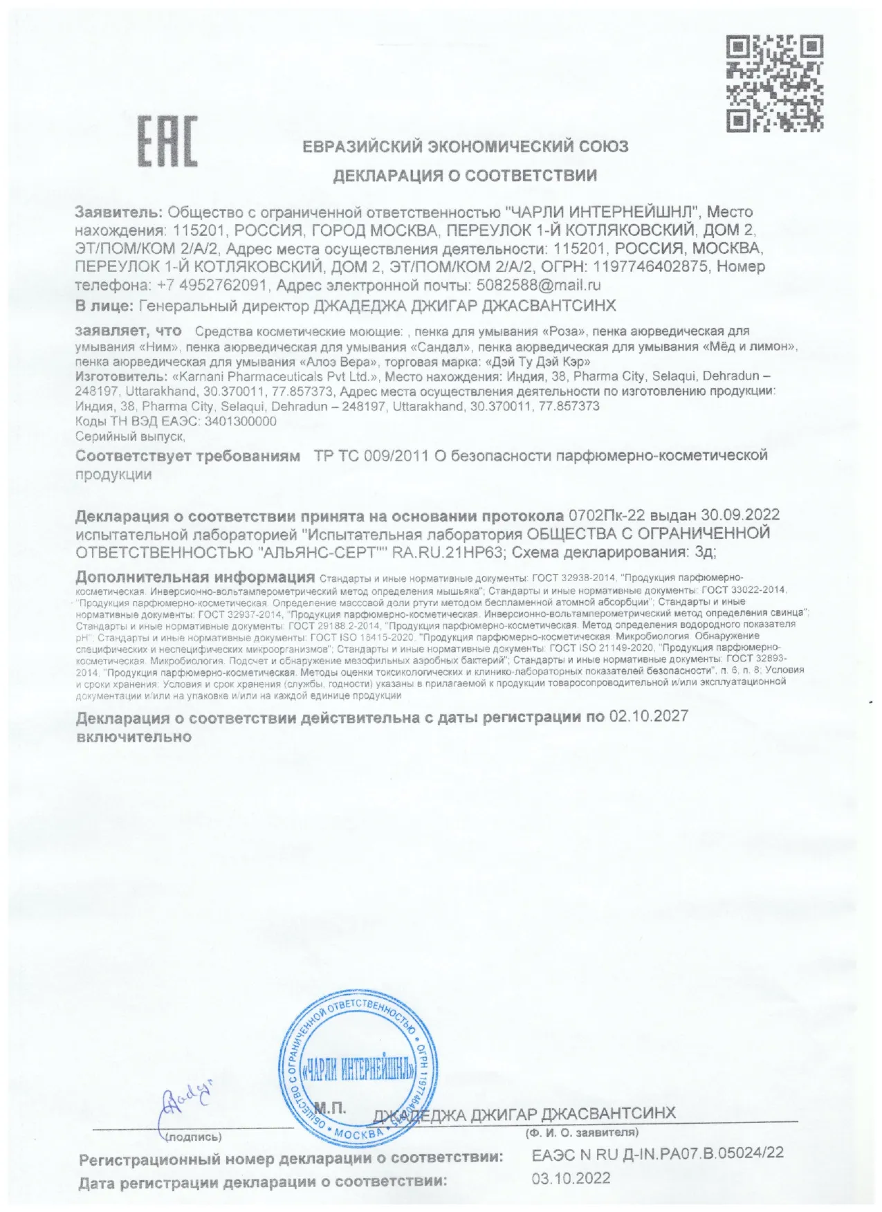 Декларация