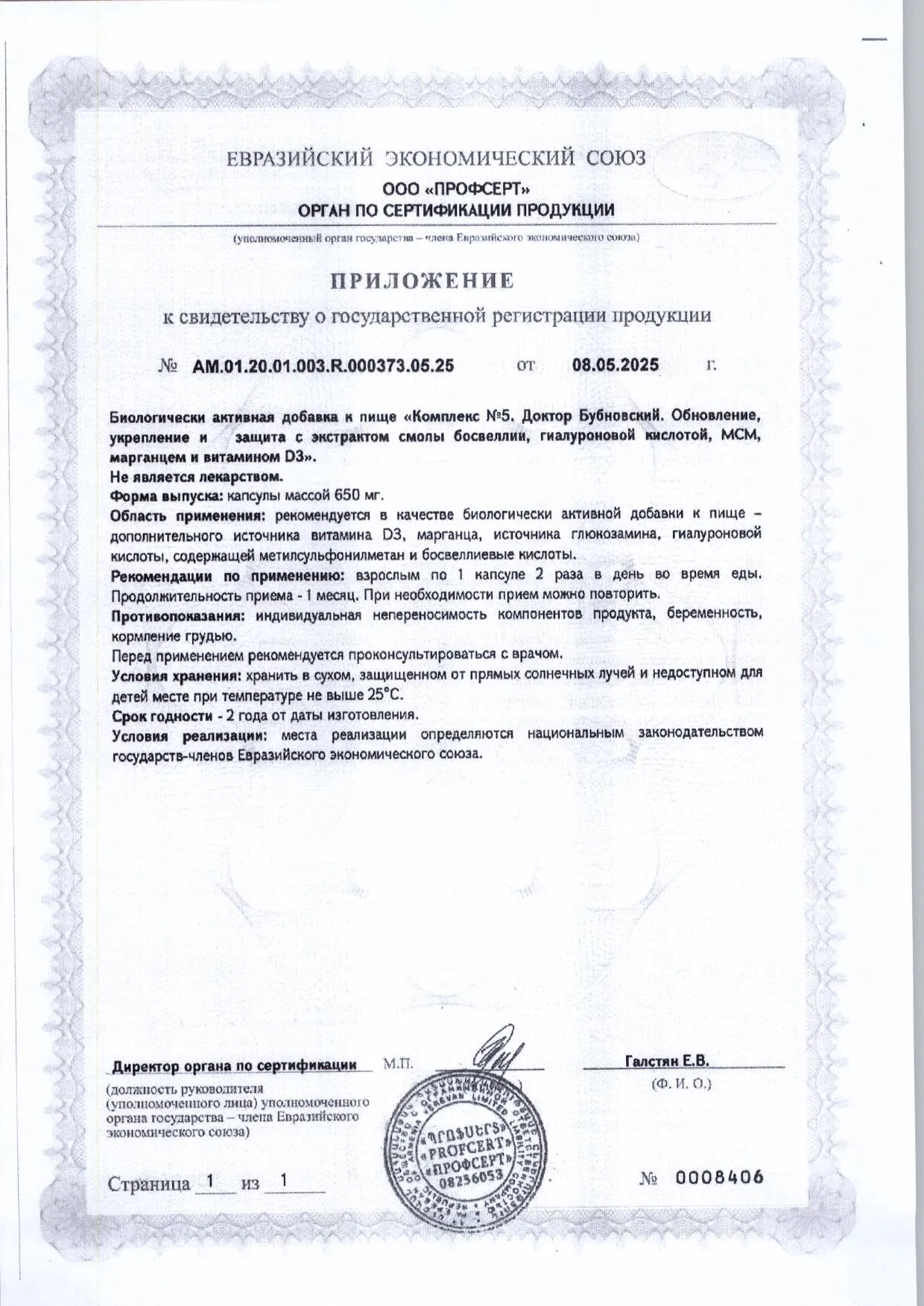 Сертификат