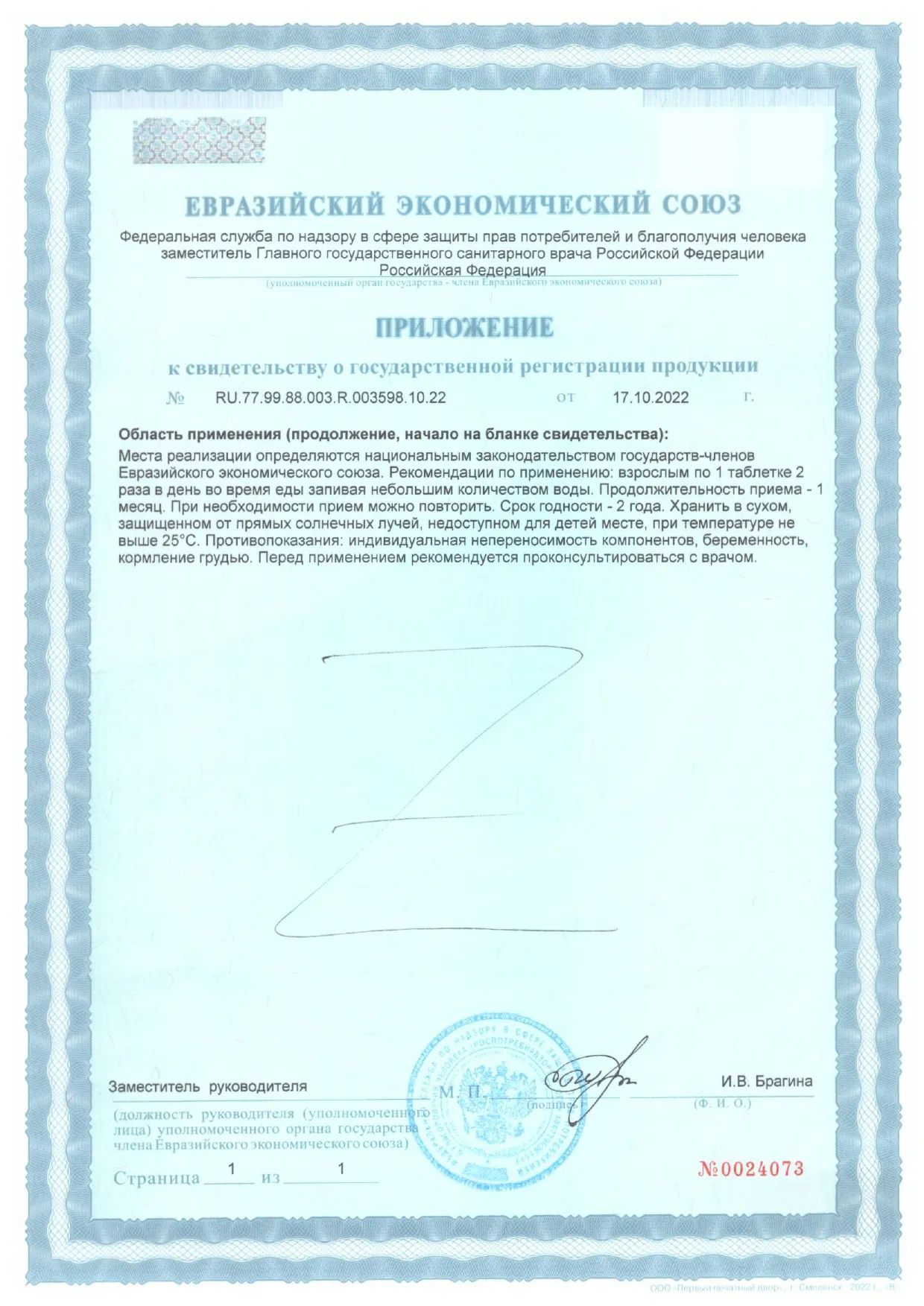 Сертификат