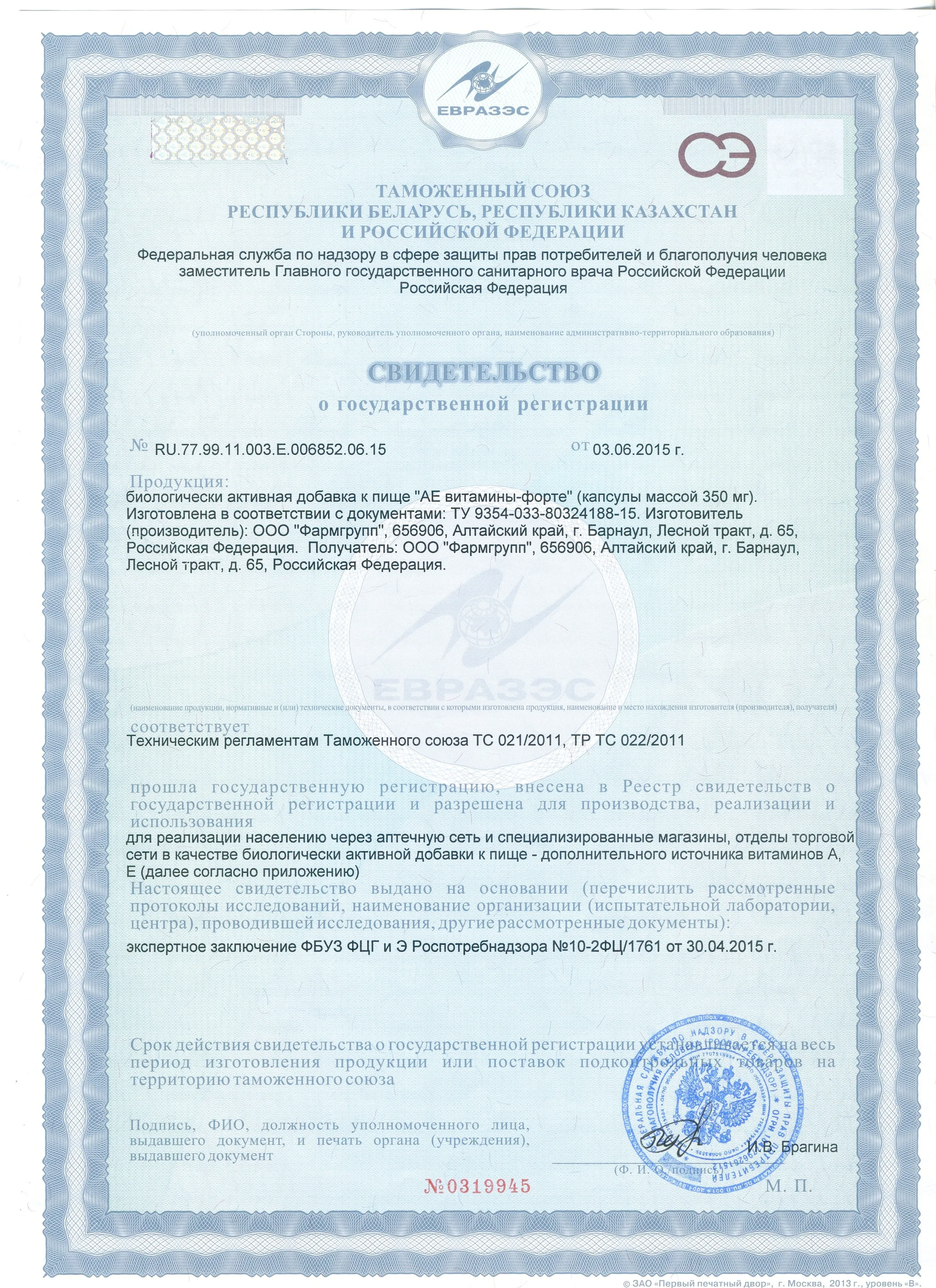 Сертификат
