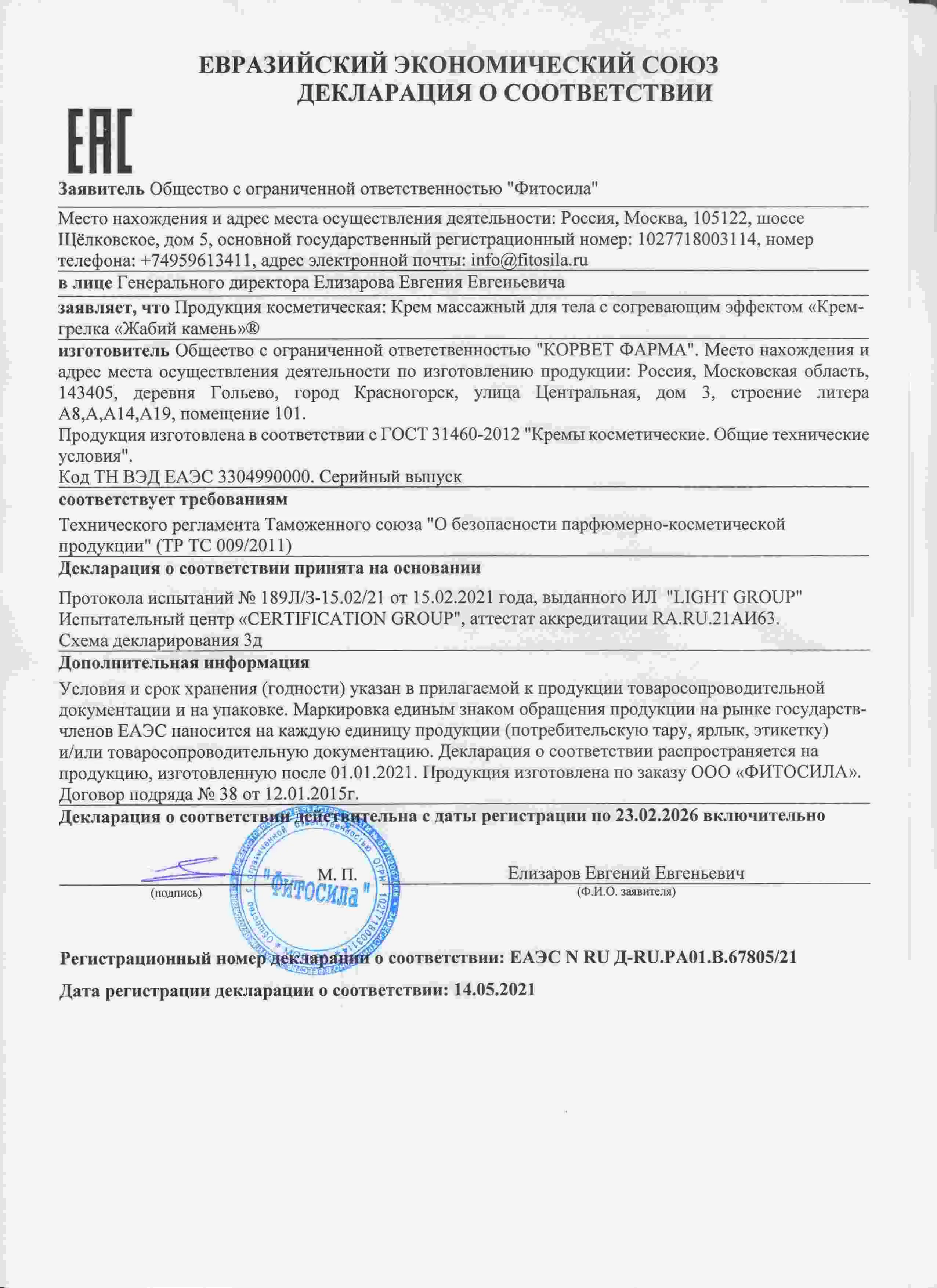 Декларация