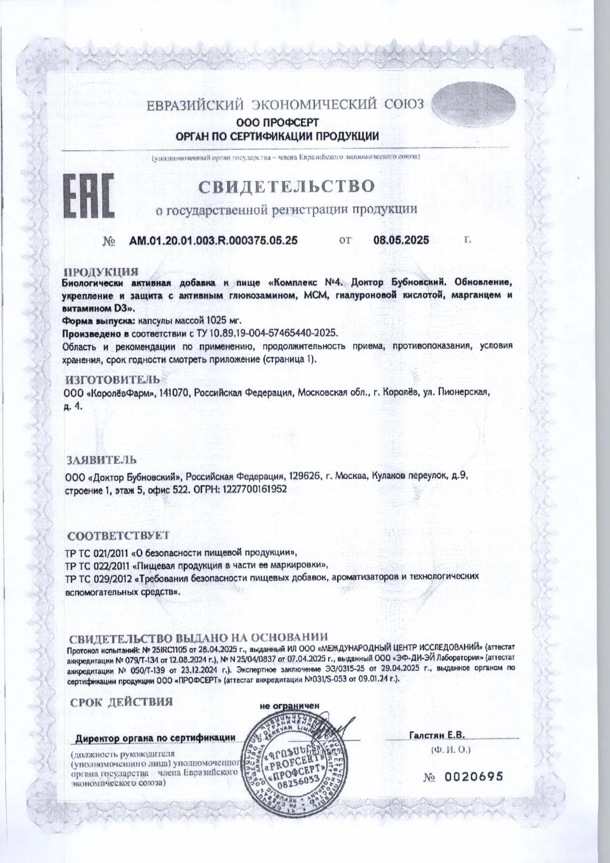 Сертификат