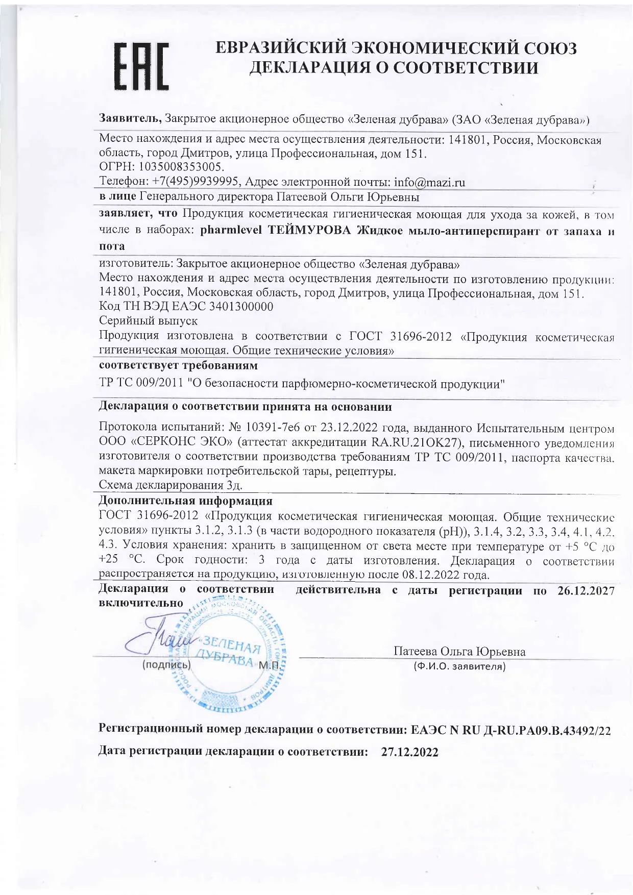 Декларация