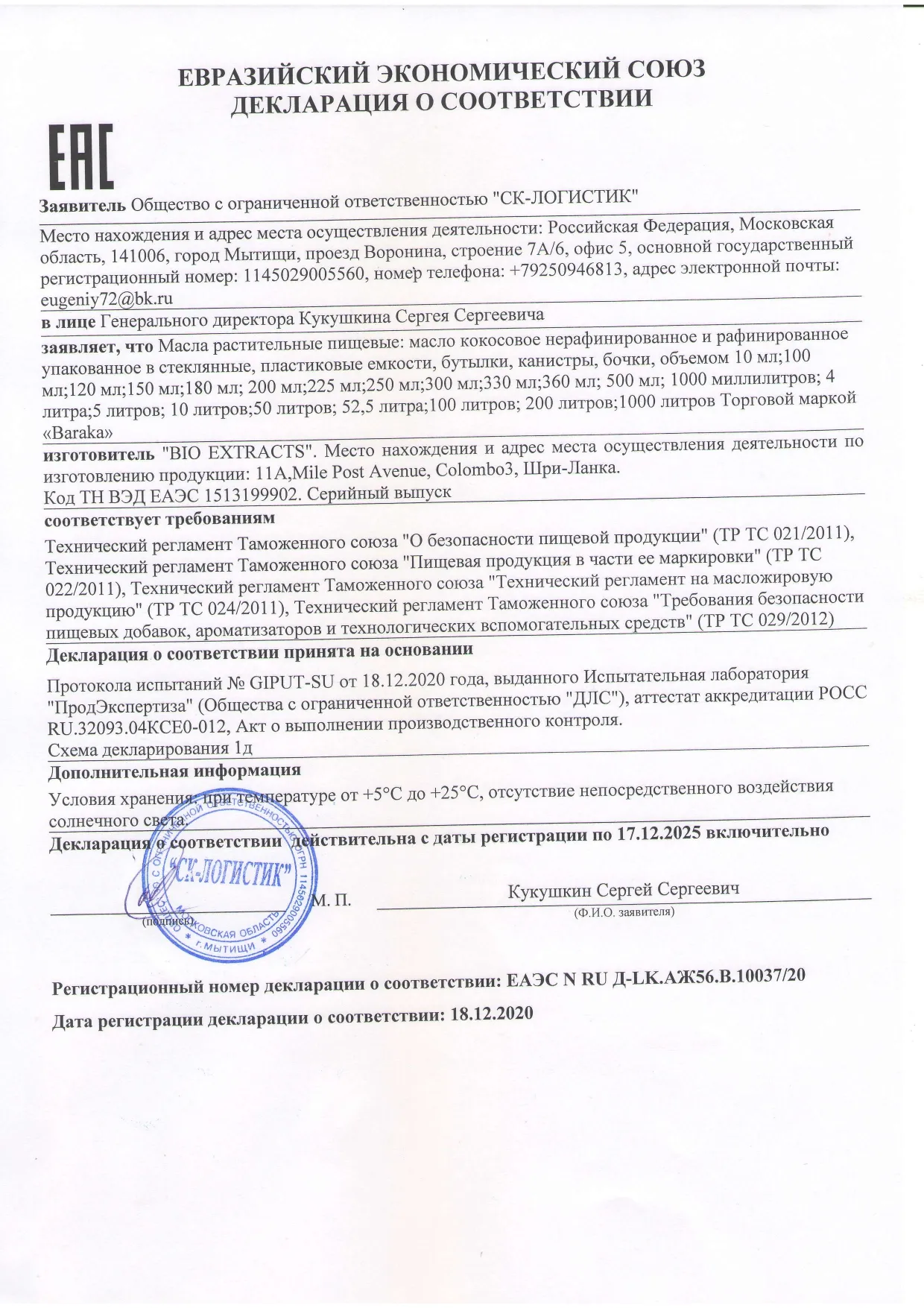Декларация