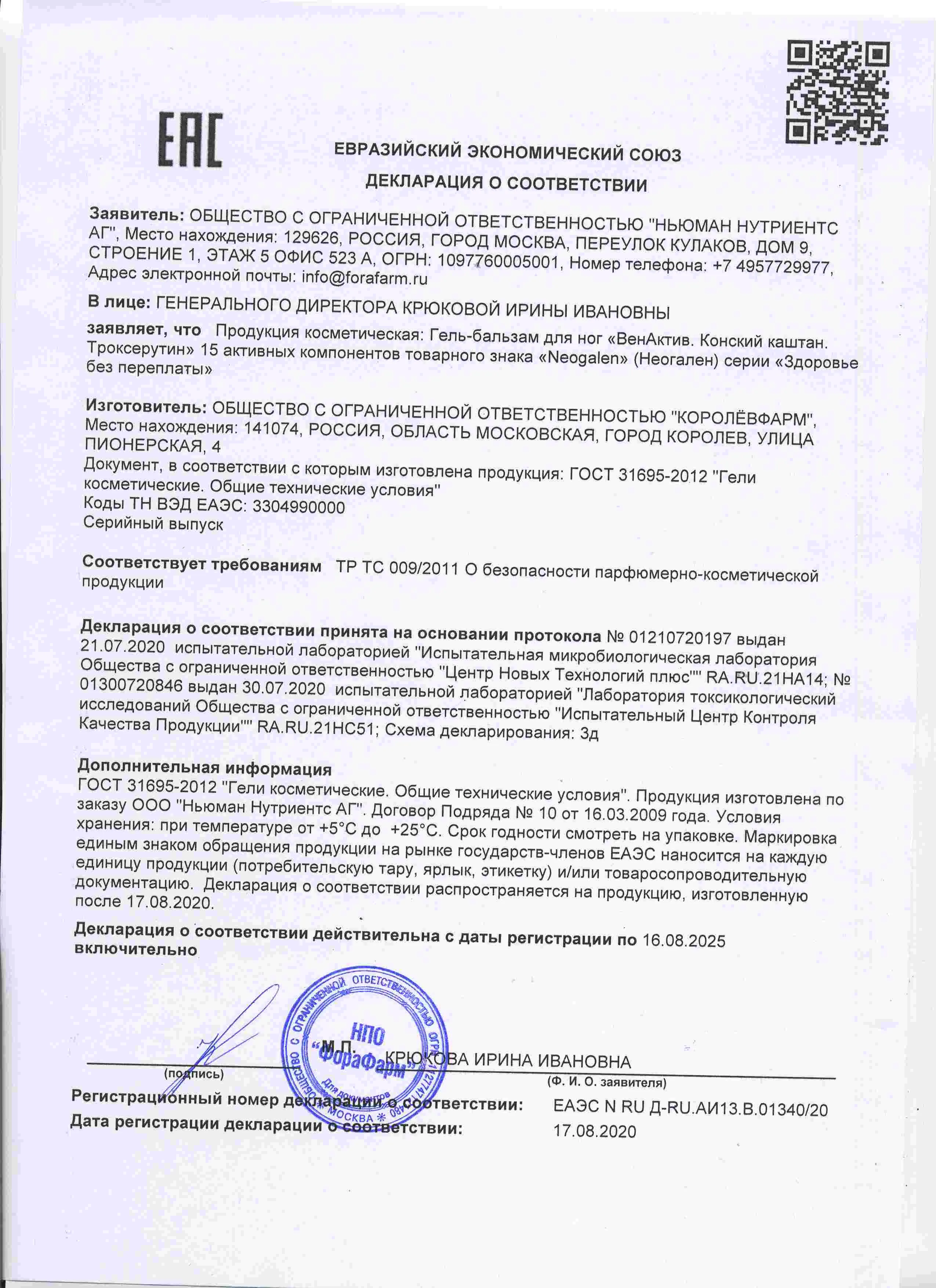 Декларация