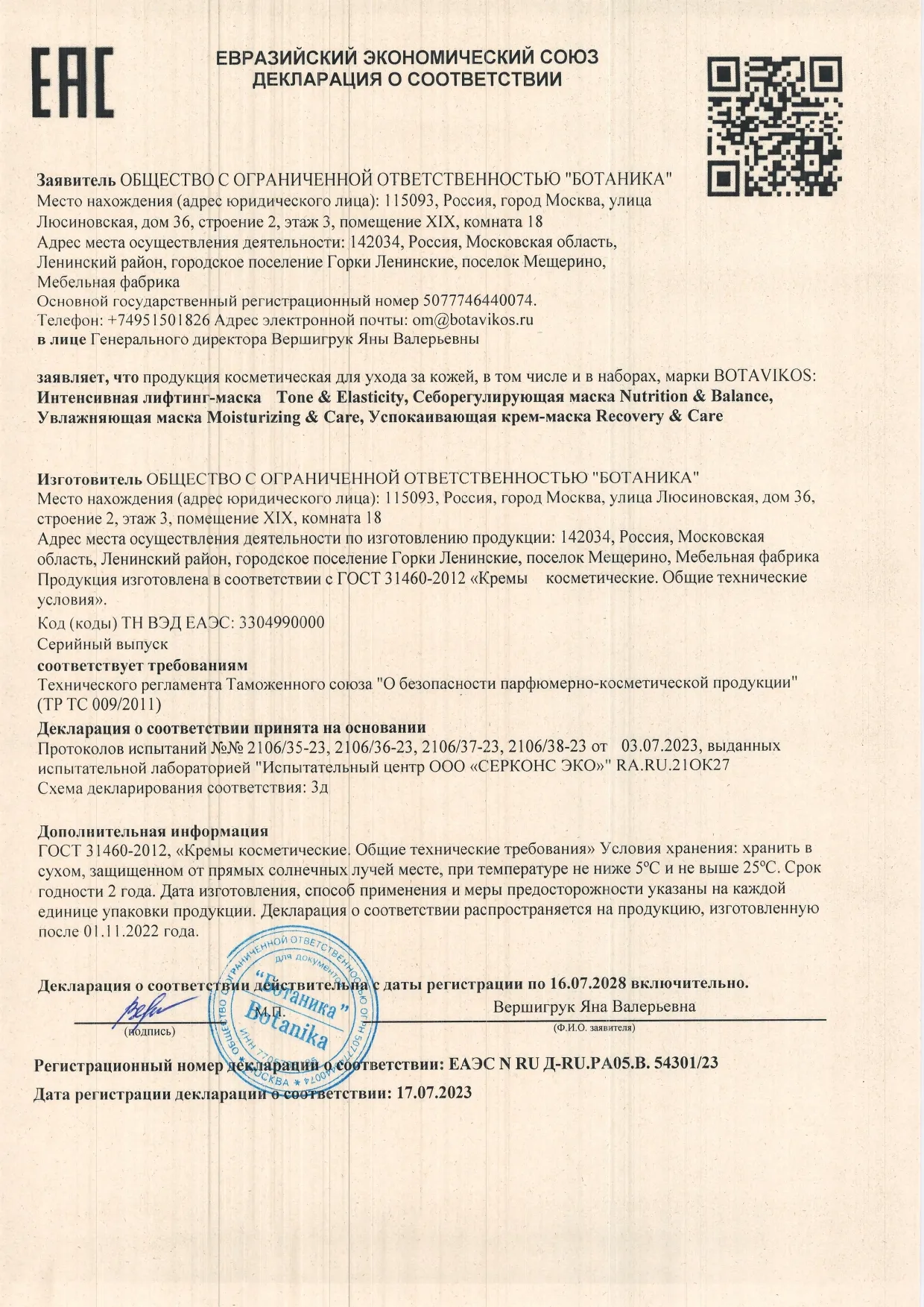 Декларация