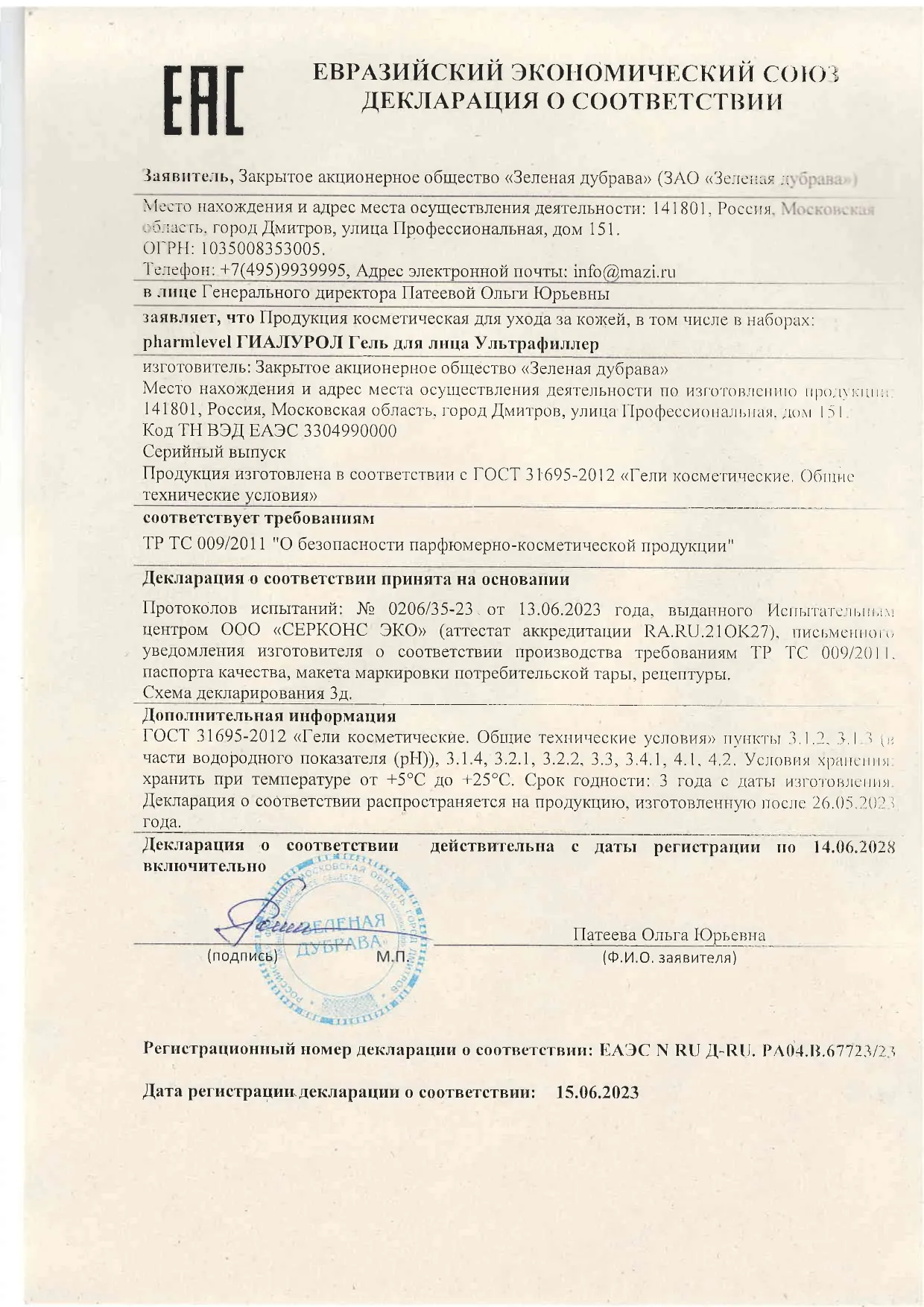 Декларация