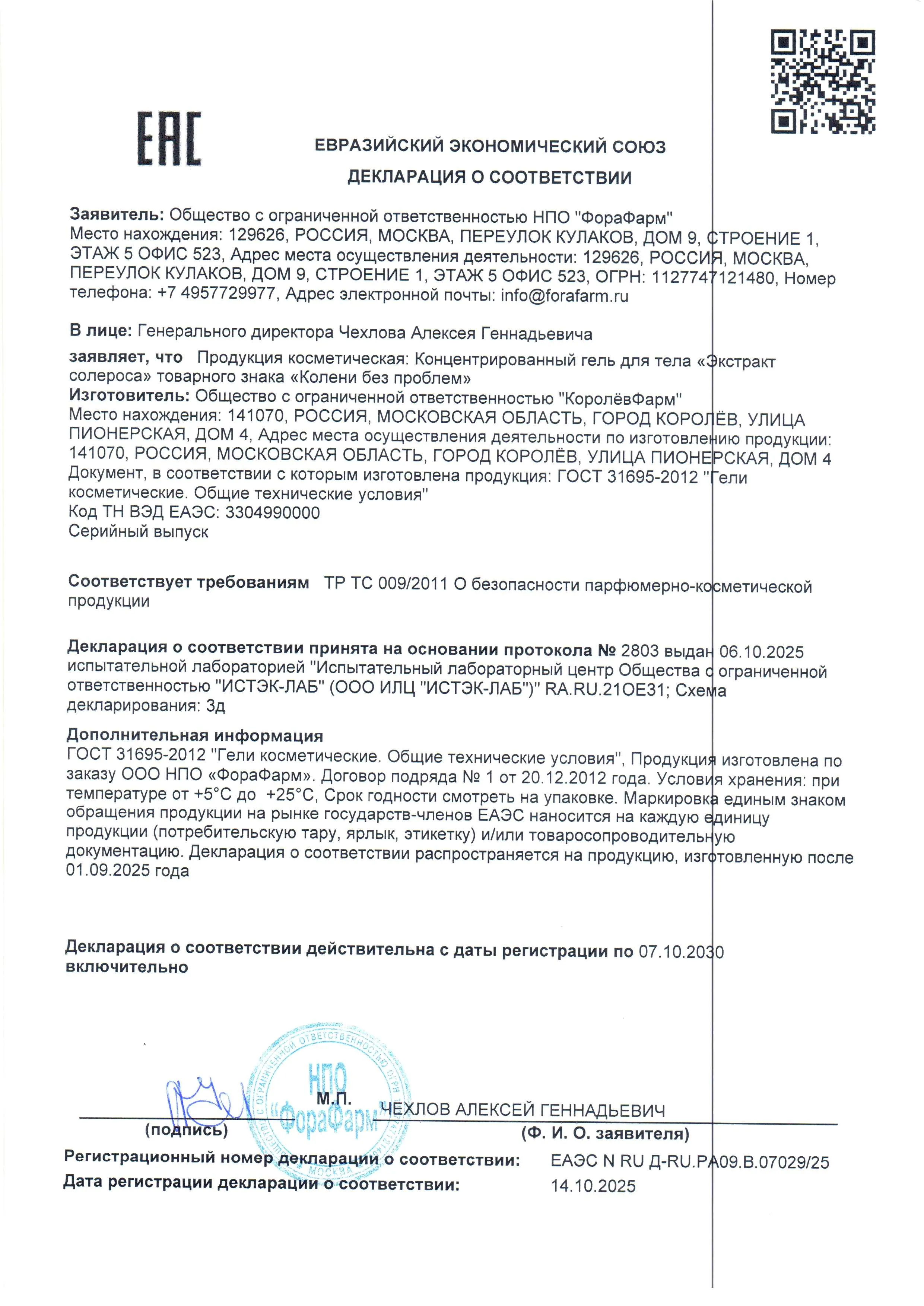 Декларация