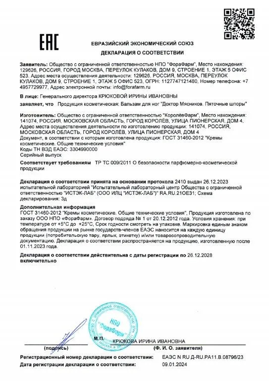 Декларация