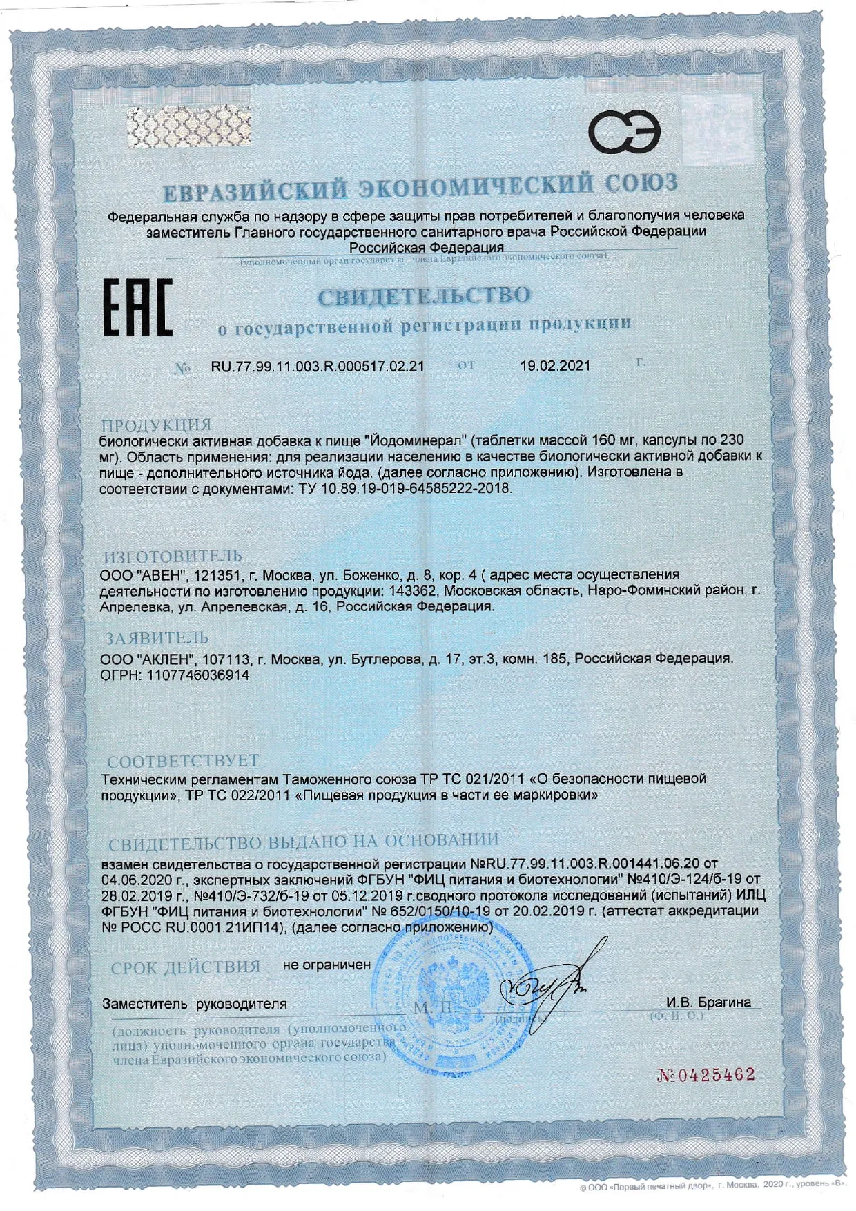 Сертификат