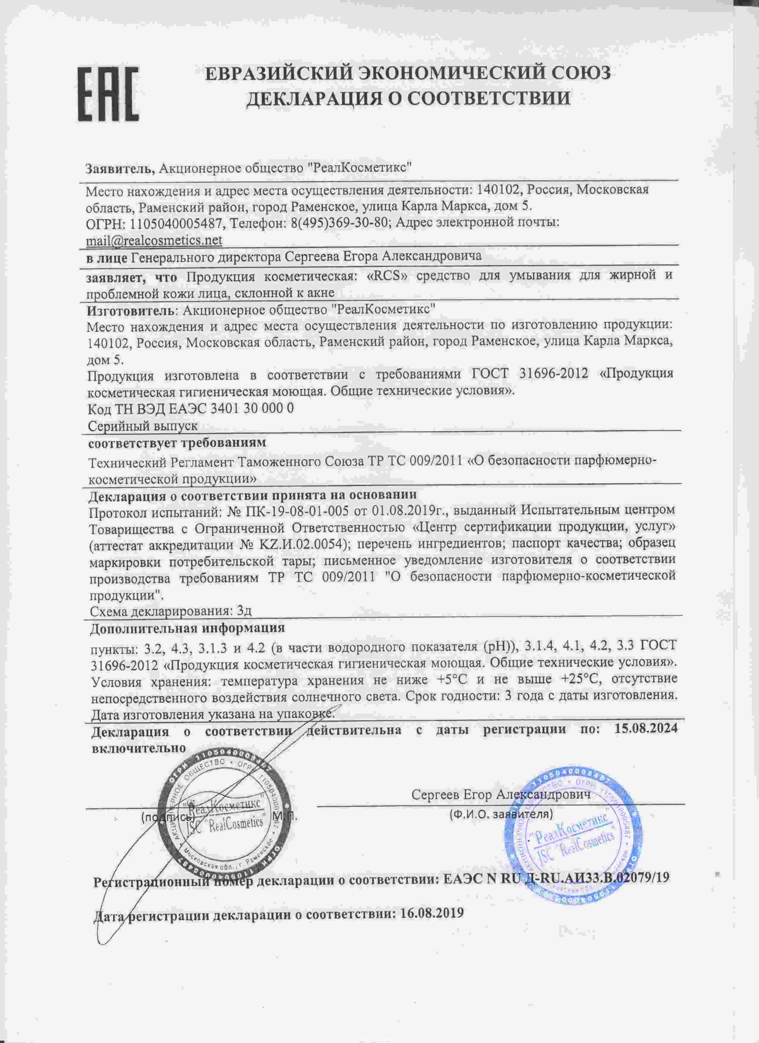 Декларация