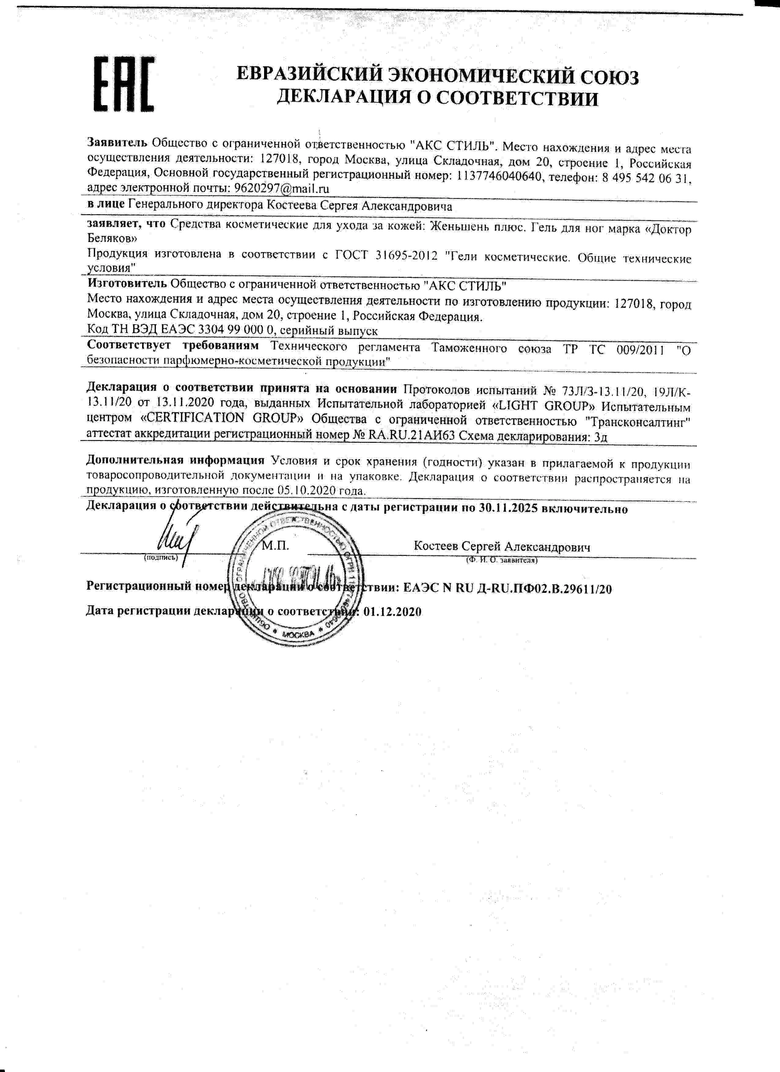 Декларация
