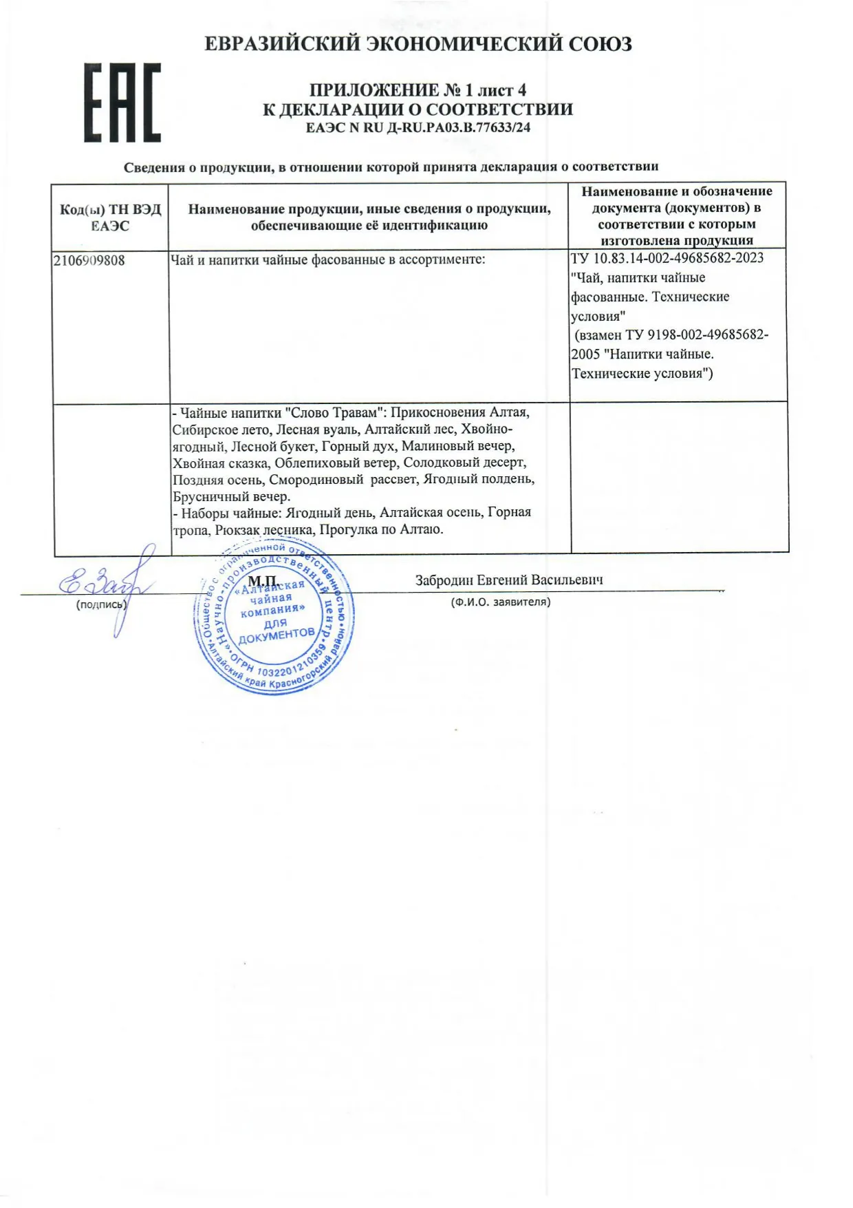 Декларация