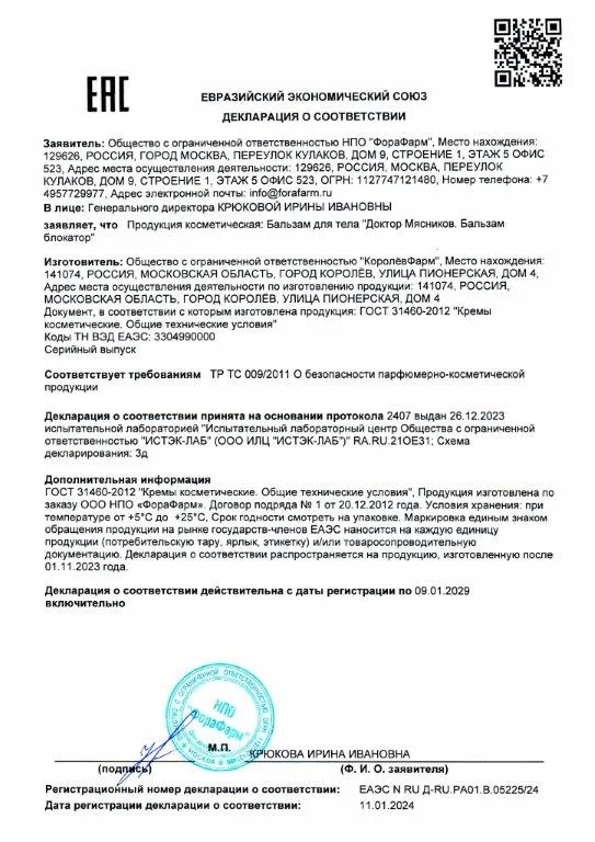 Декларация