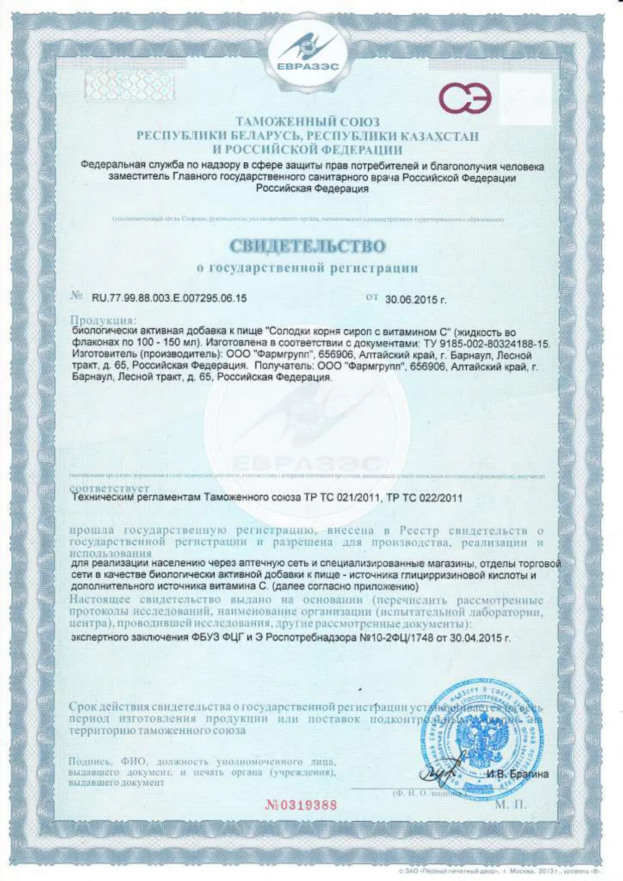 Сертификат