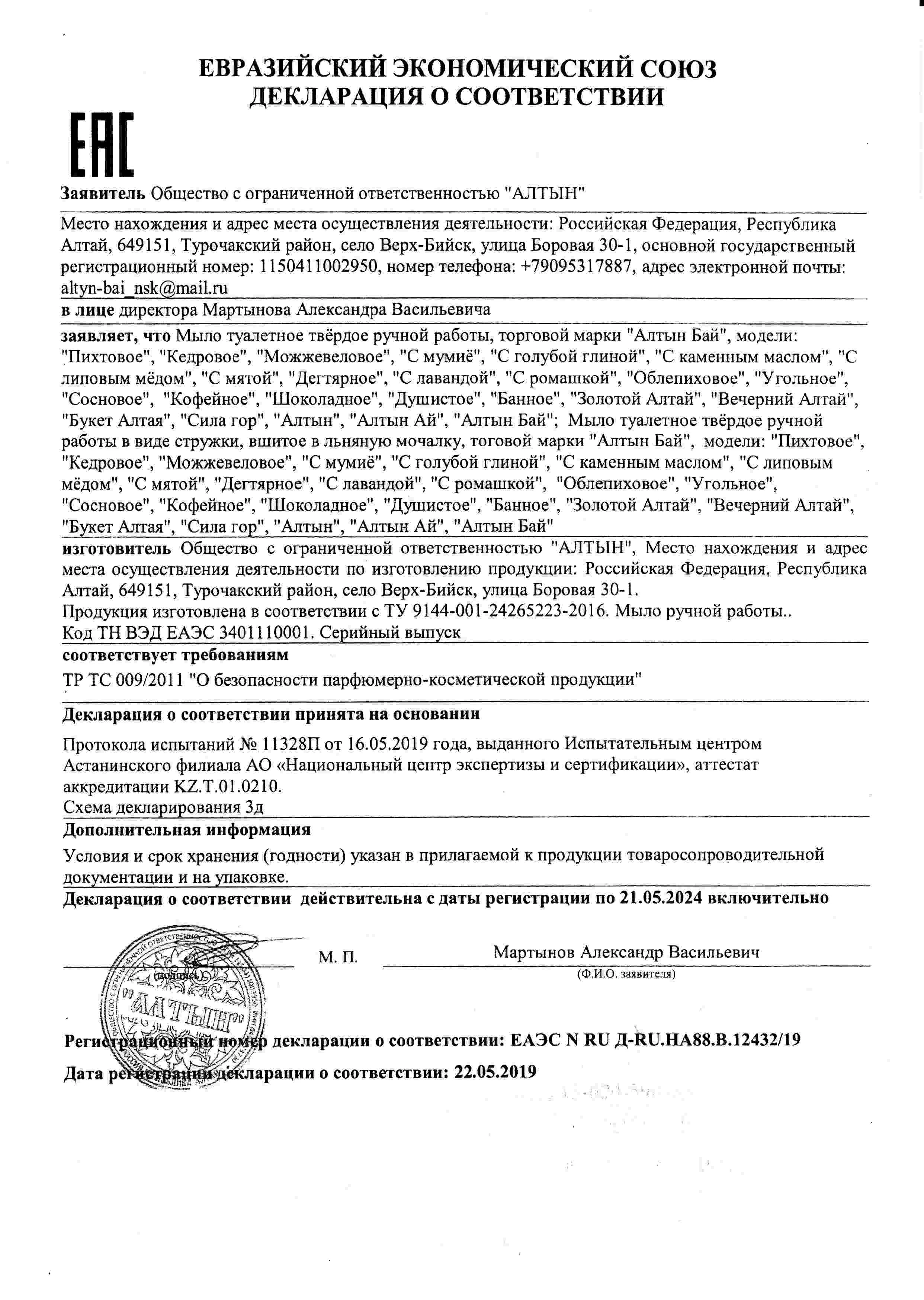 Декларация