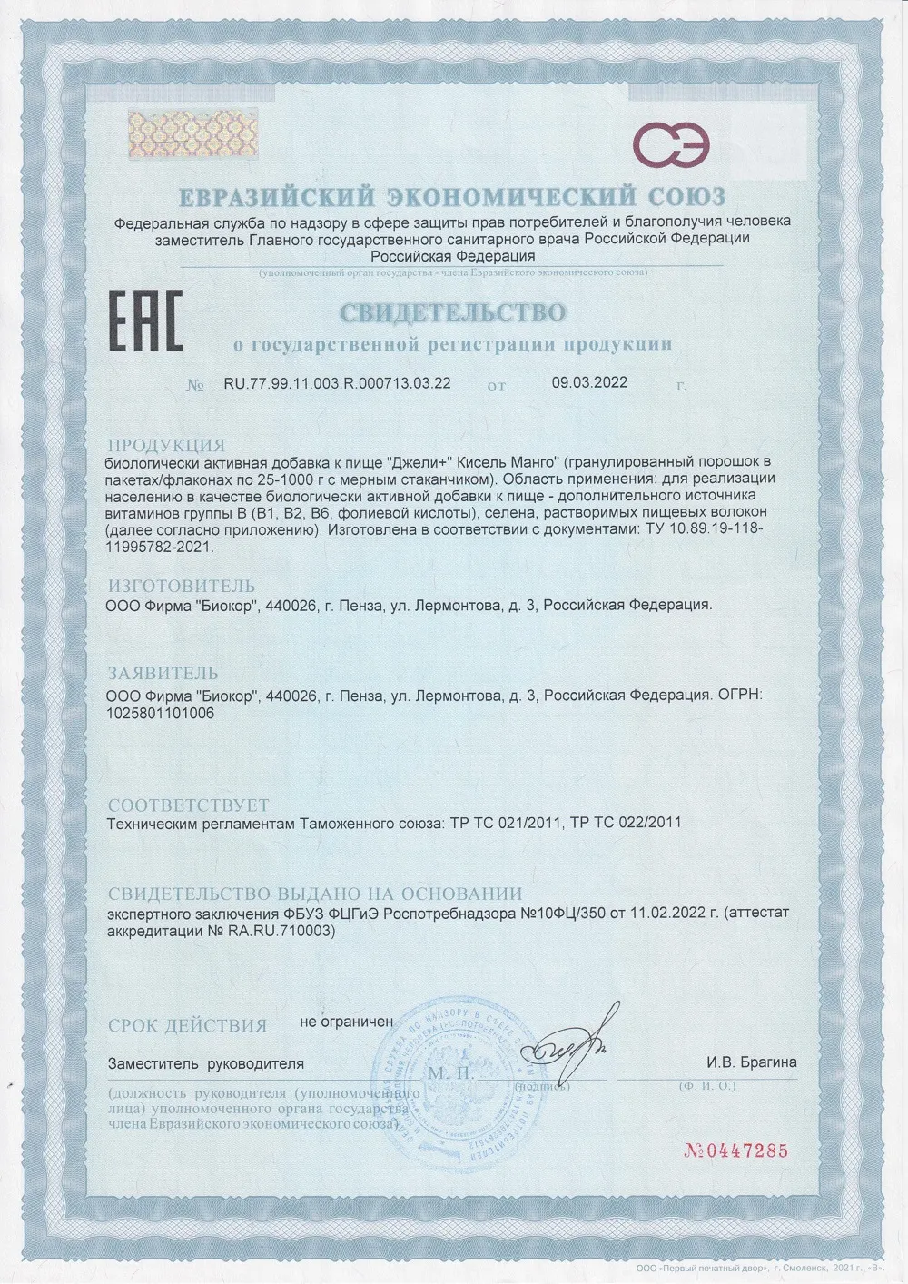 Сертификат