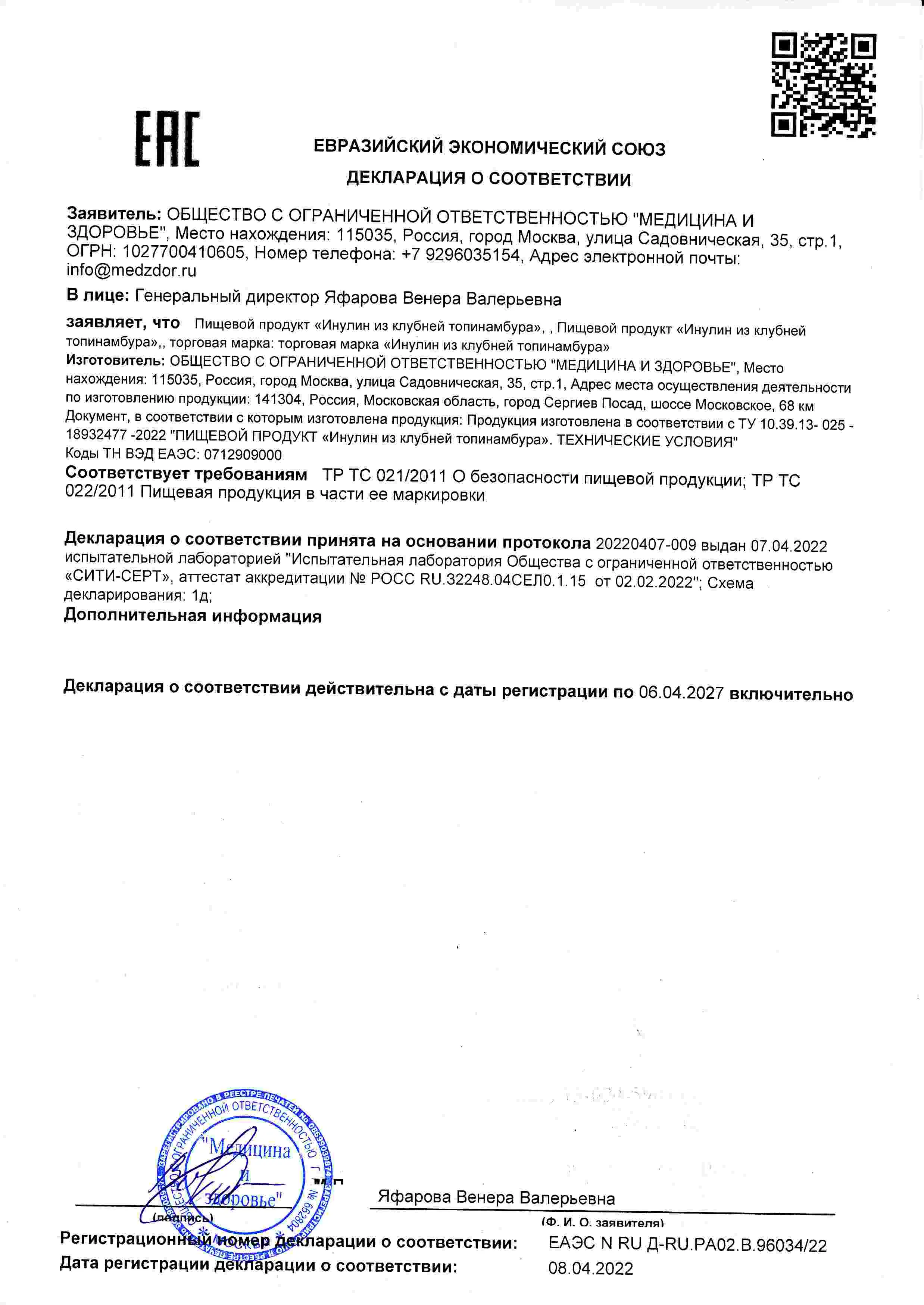 Декларация