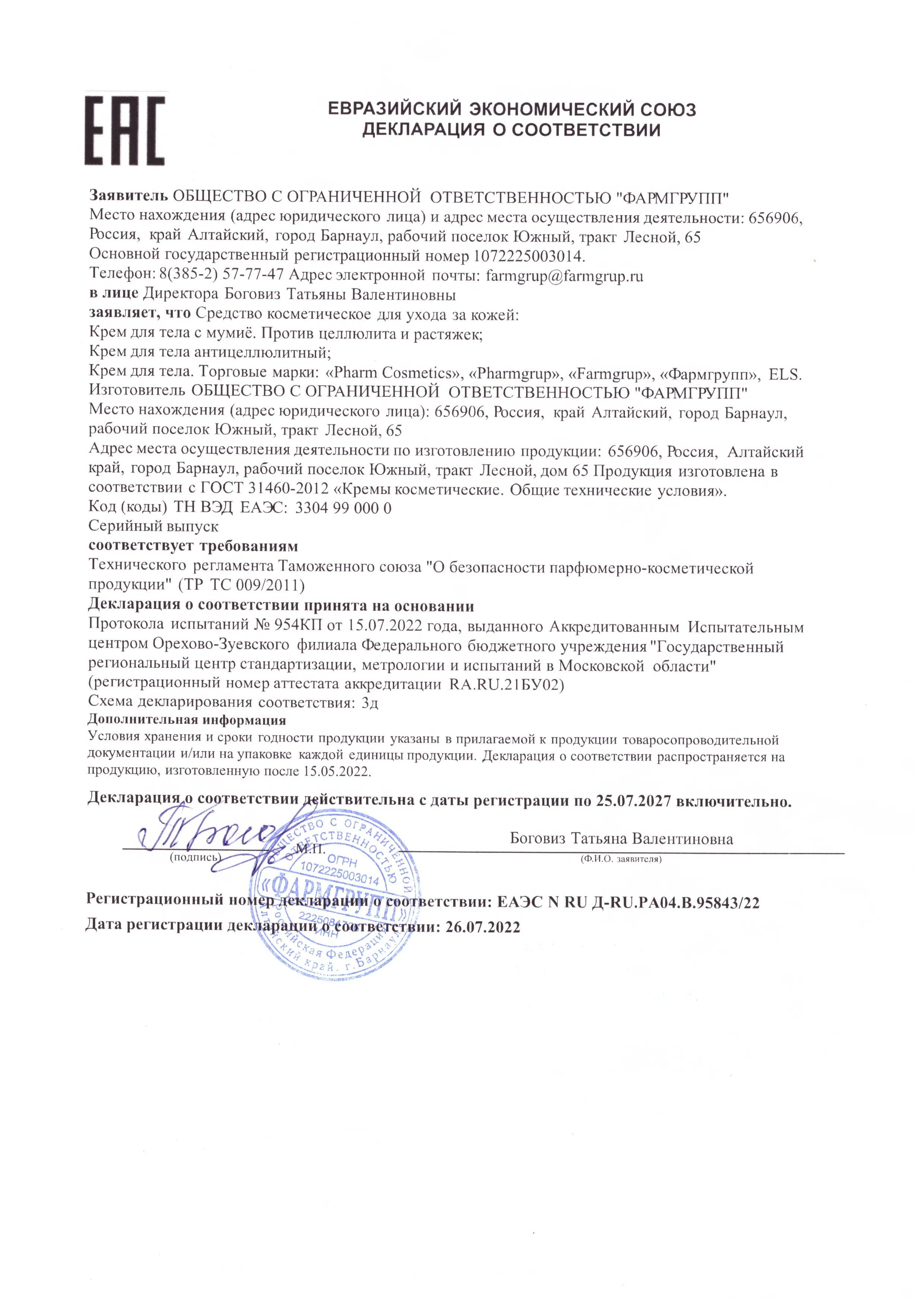 Декларация