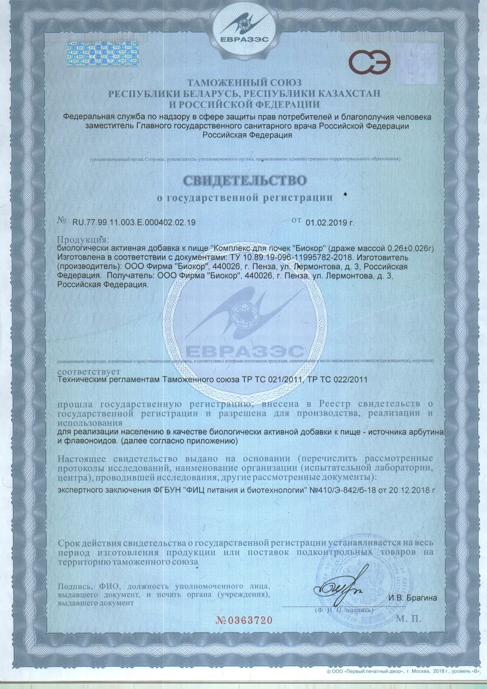 Сертификат
