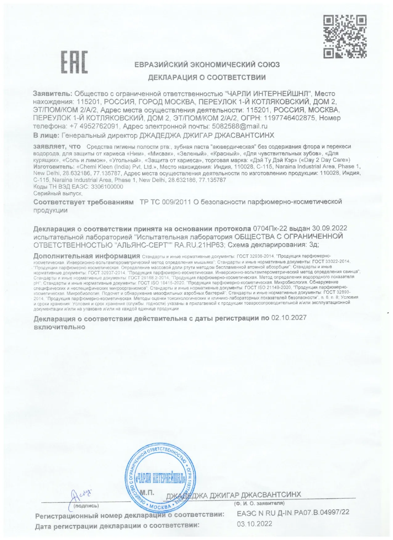 Декларация