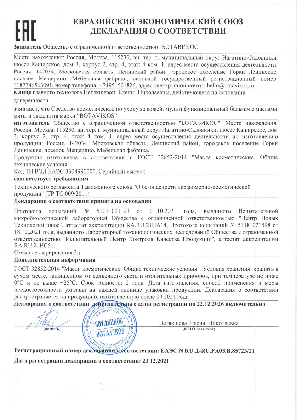 Декларация