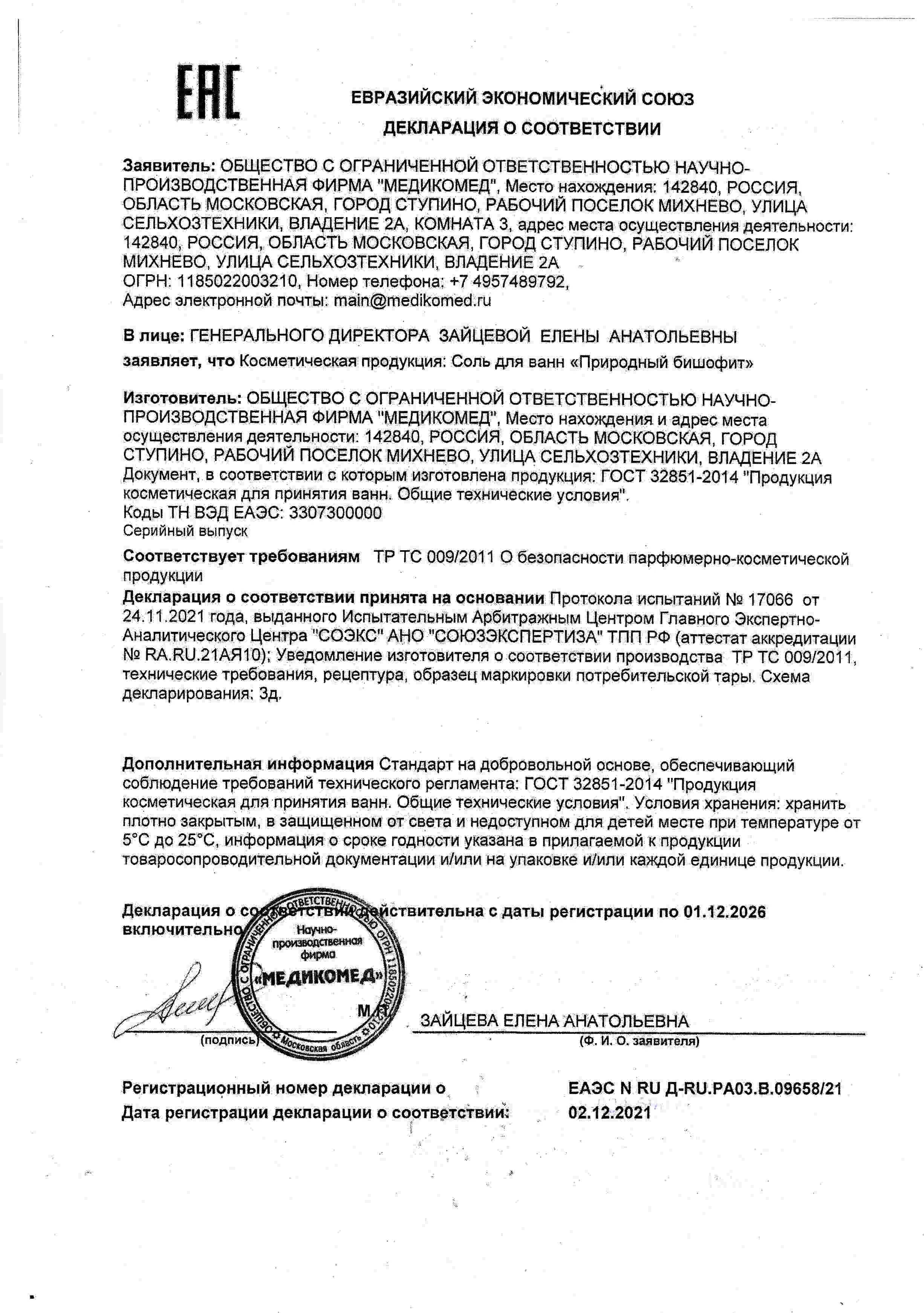 Декларация