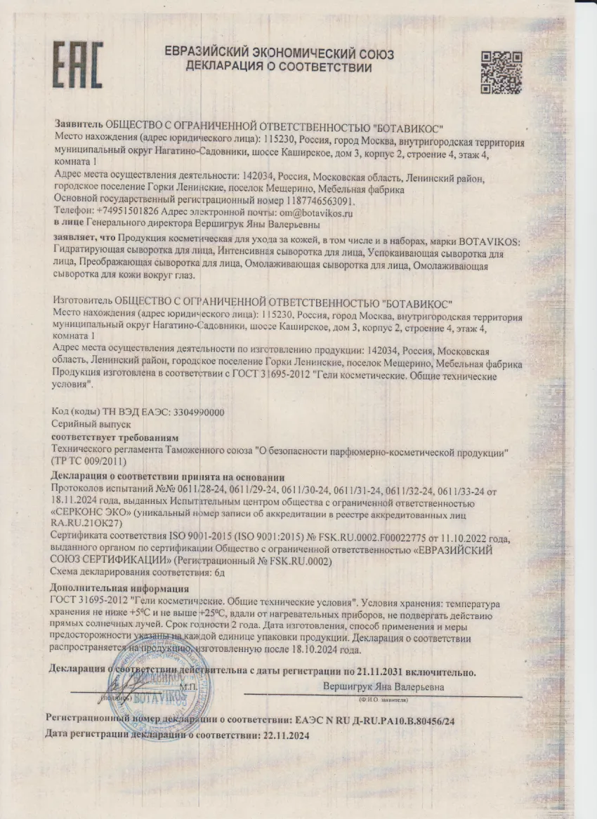 Декларация
