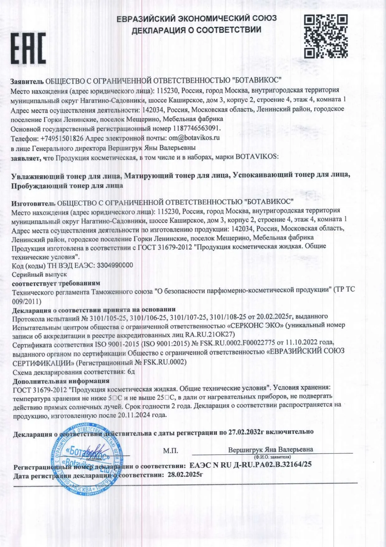 Декларация