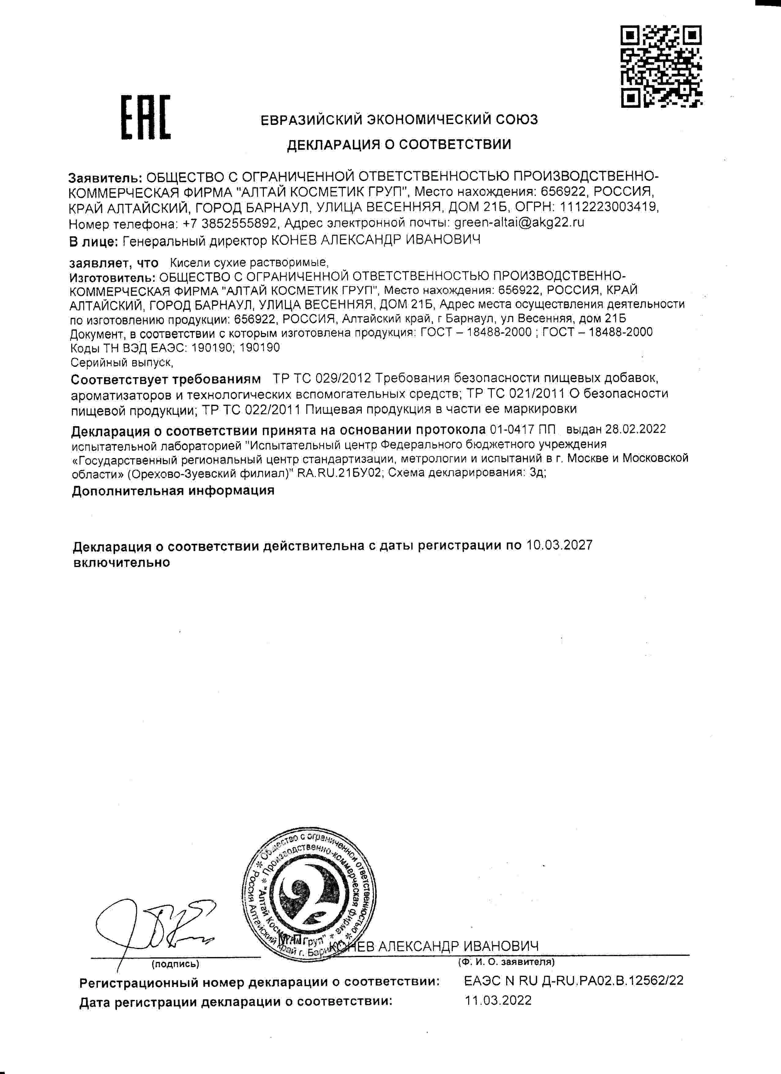 Декларация