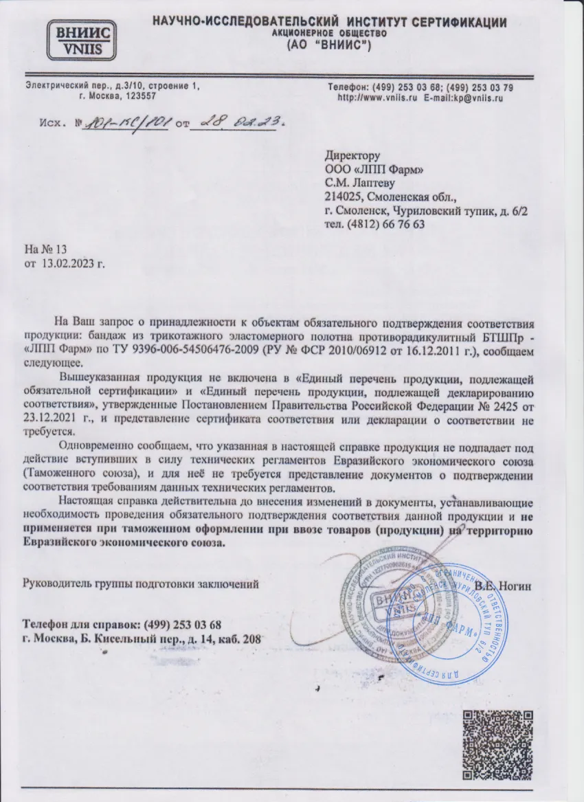 Сертификат
