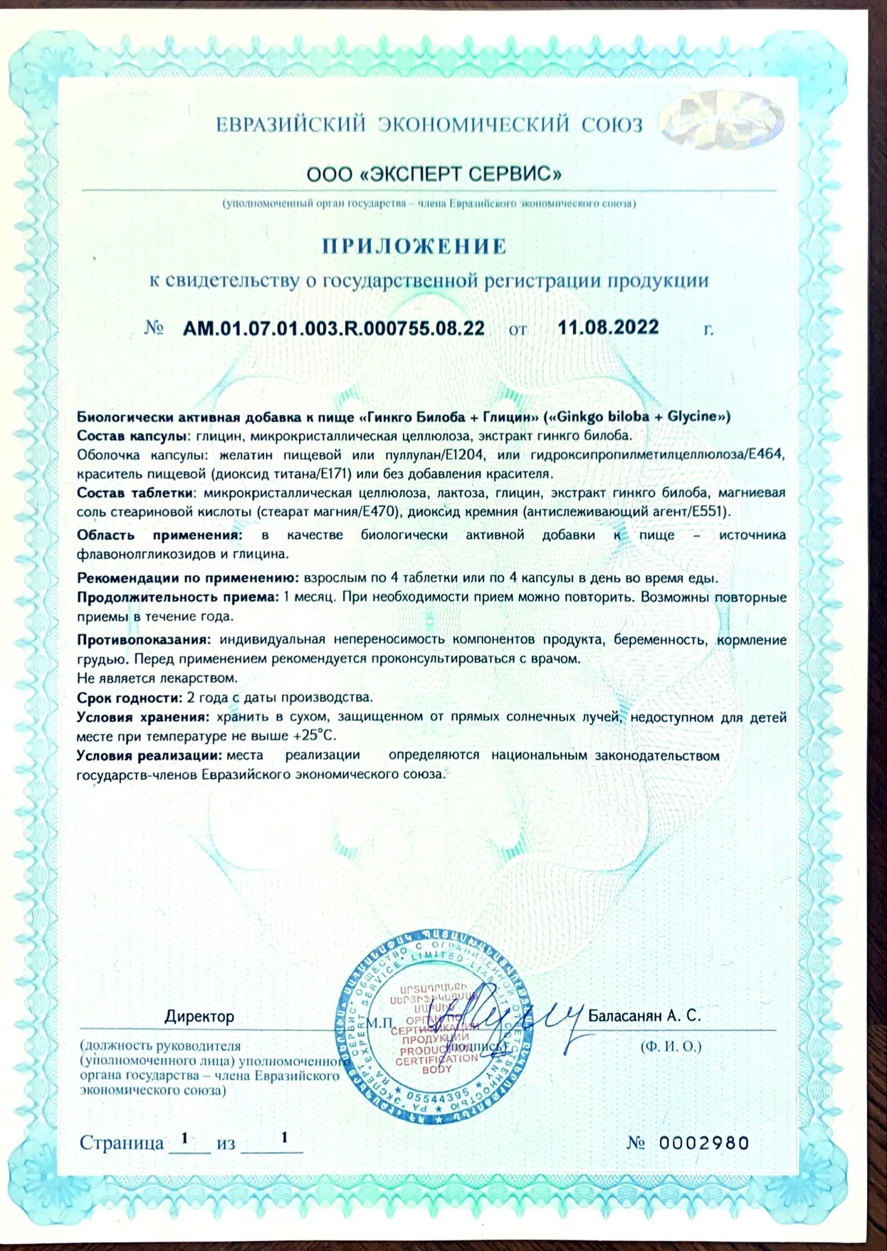 Сертификат