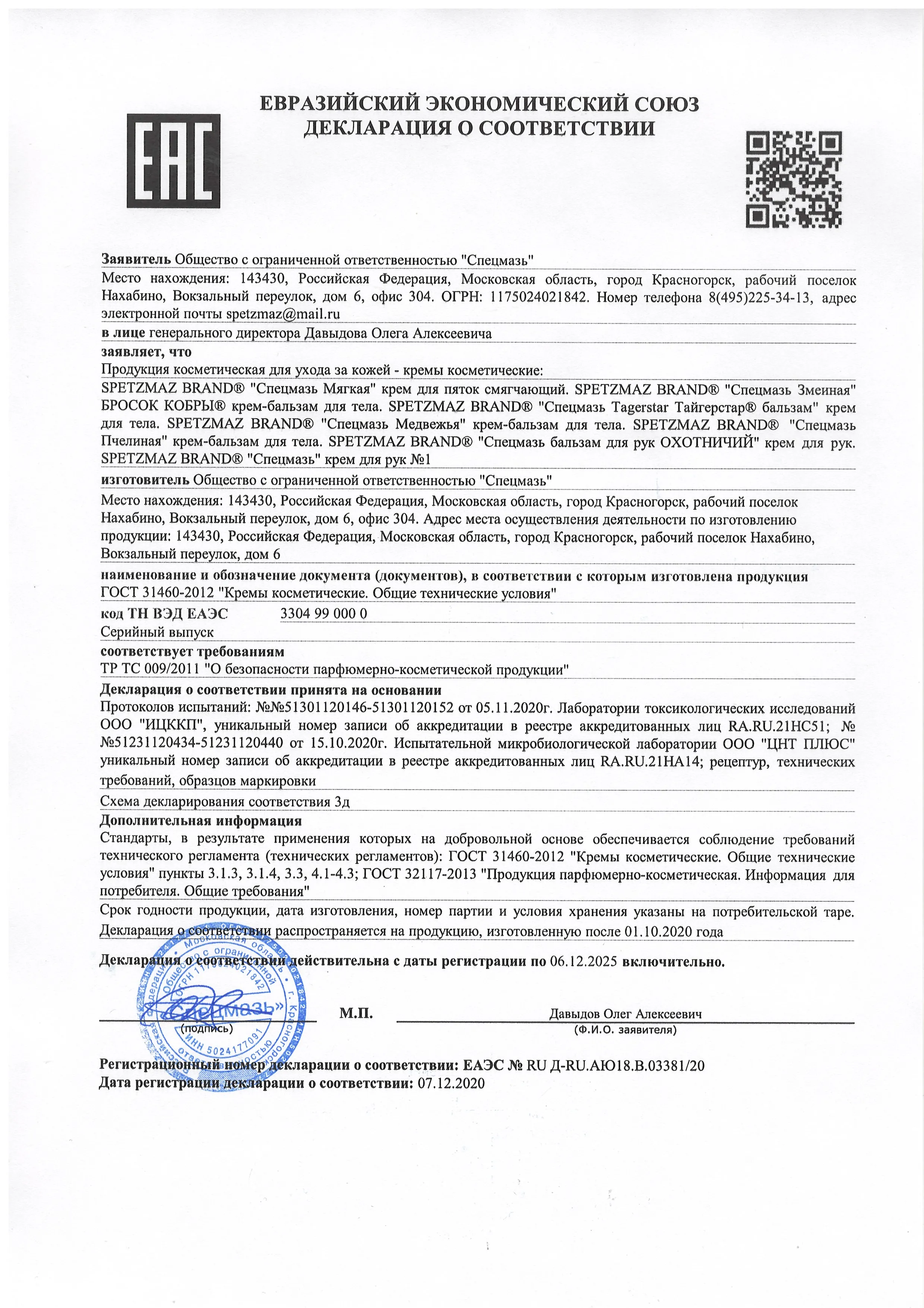 Декларация