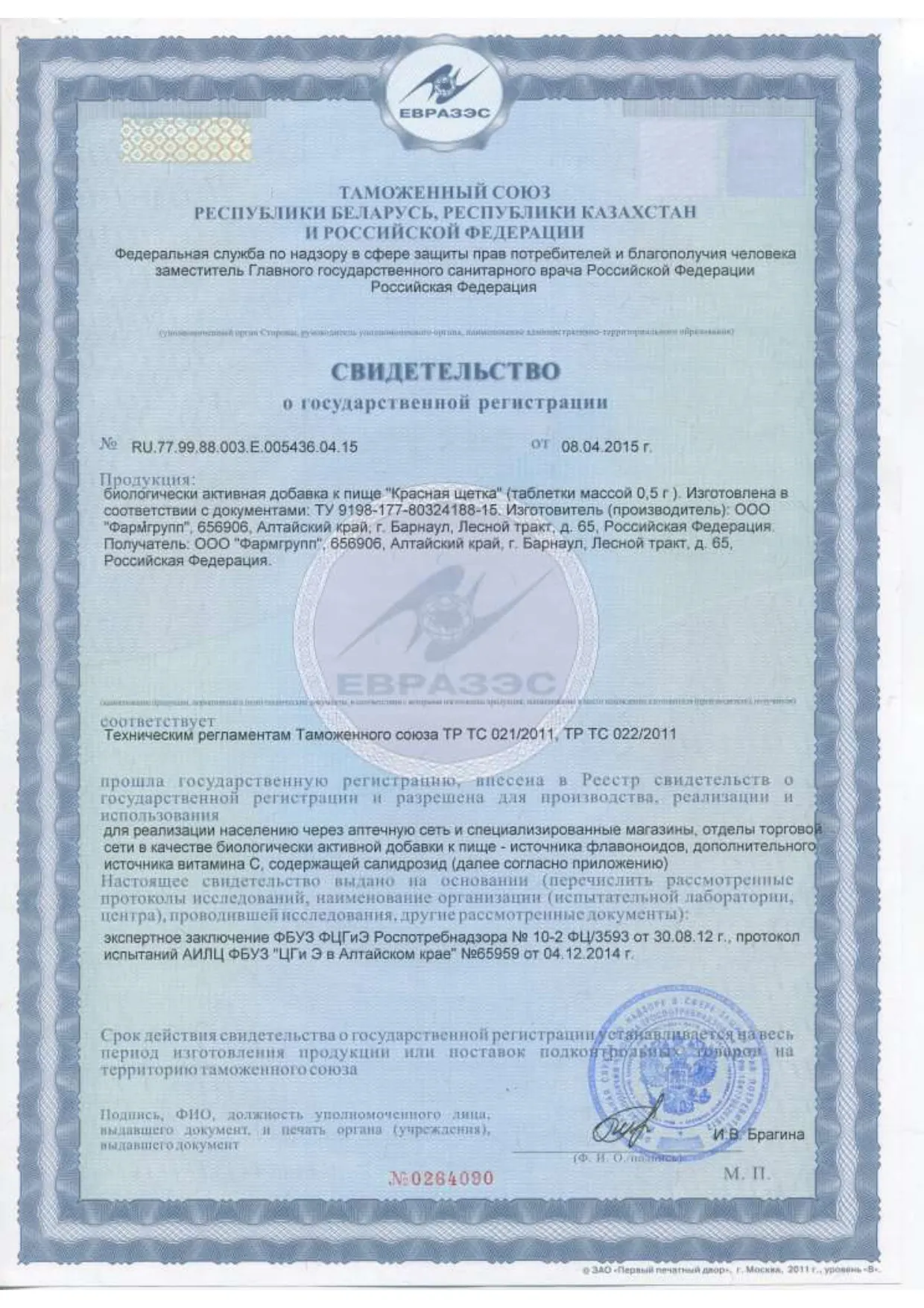 Сертификат