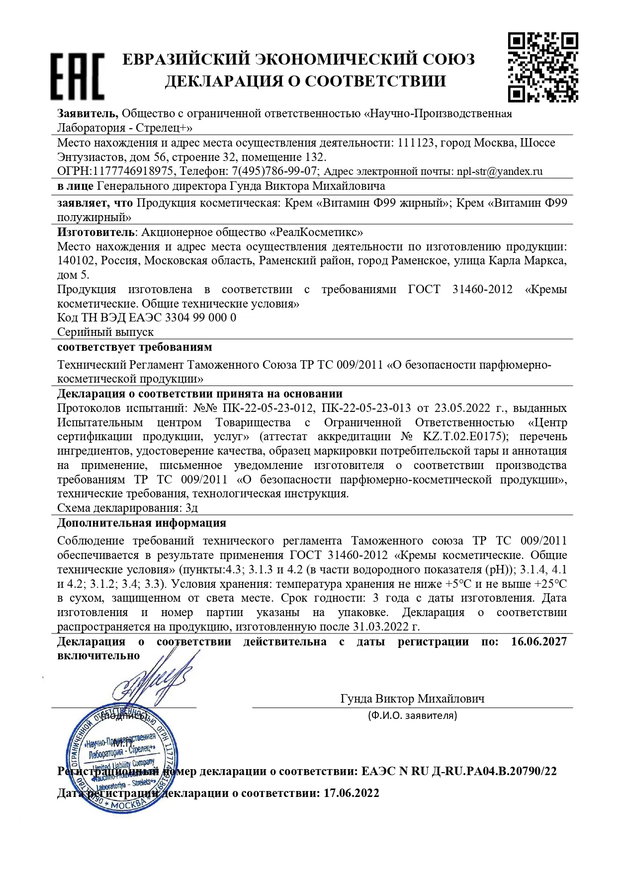 Декларация