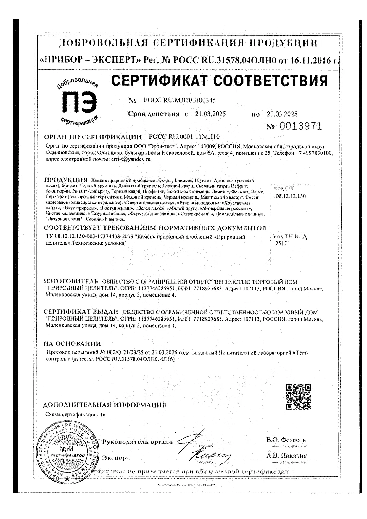 Сертификат