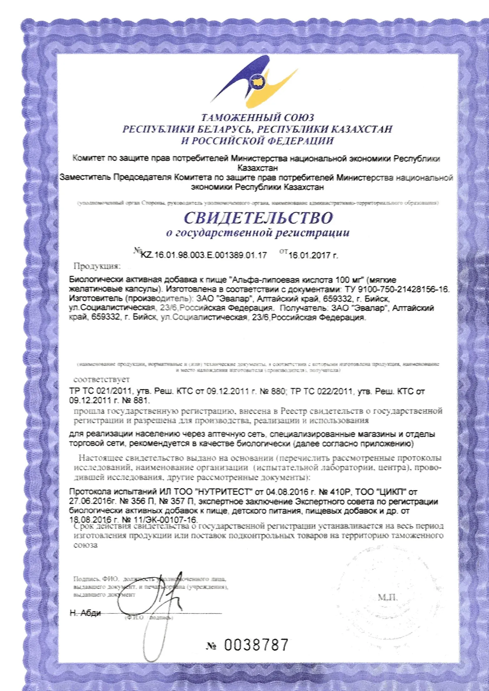 Сертификат