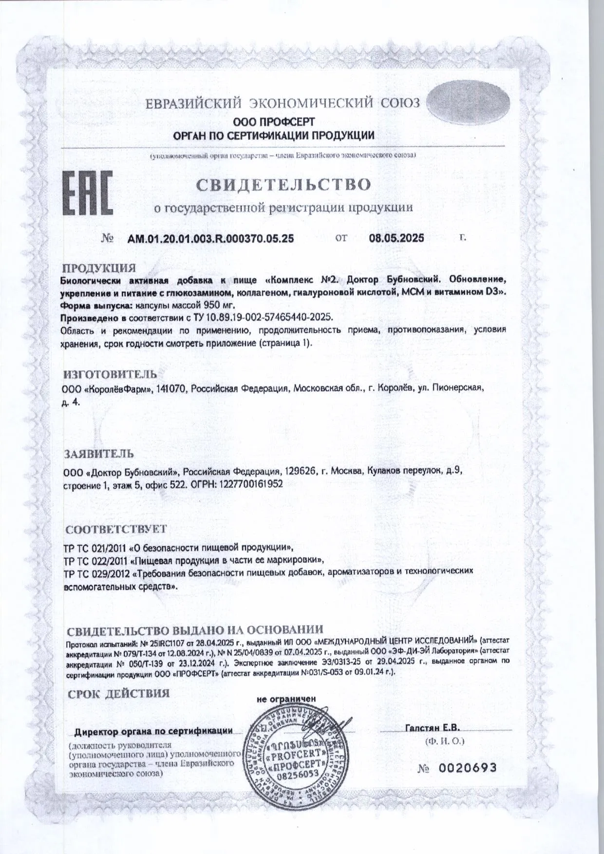 Сертификат