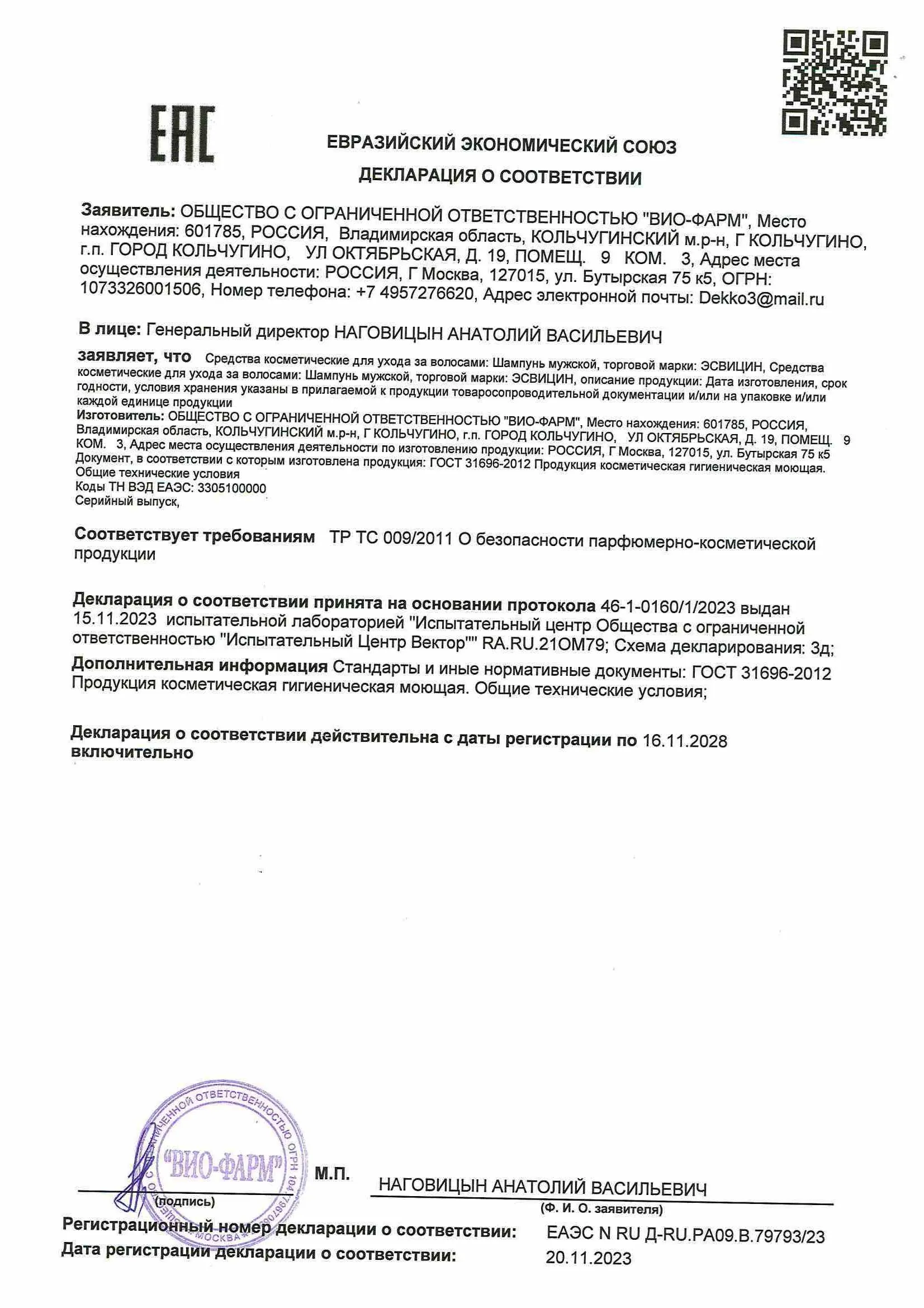 Декларация