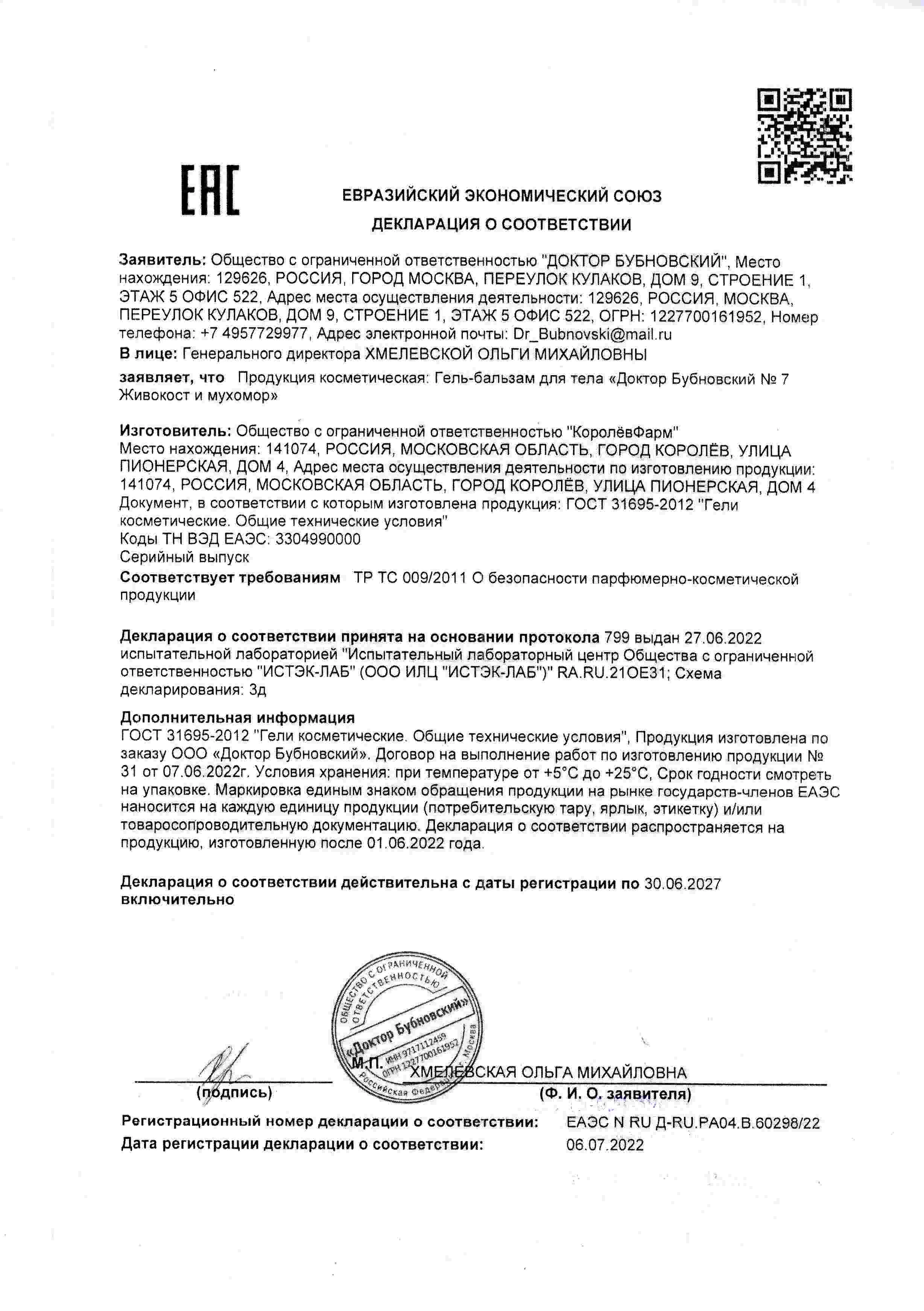Декларация