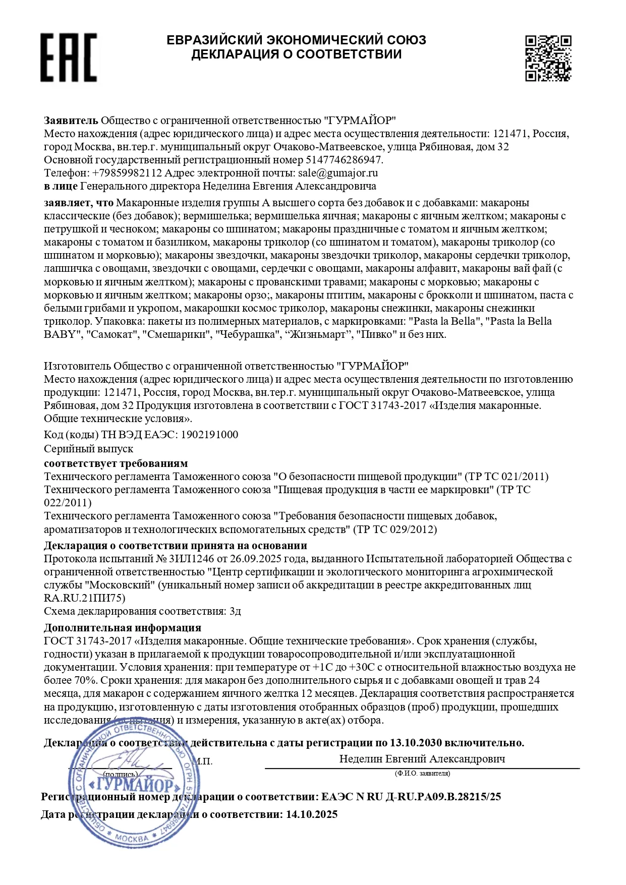 Декларация