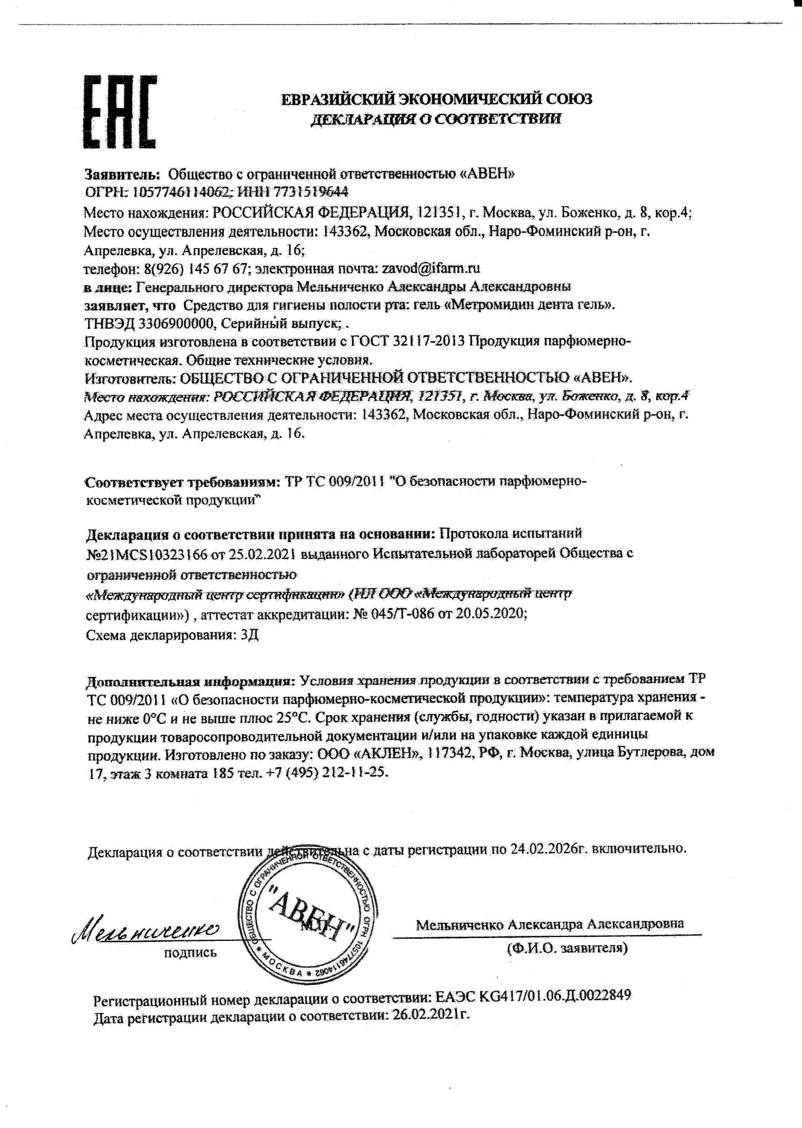 Декларация