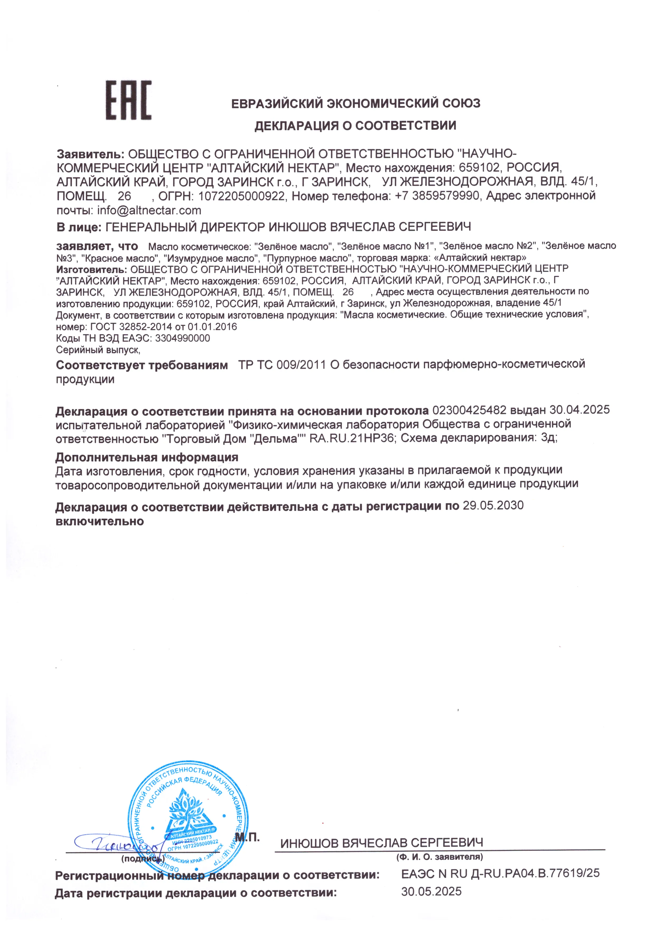 Декларация