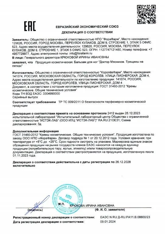 Декларация