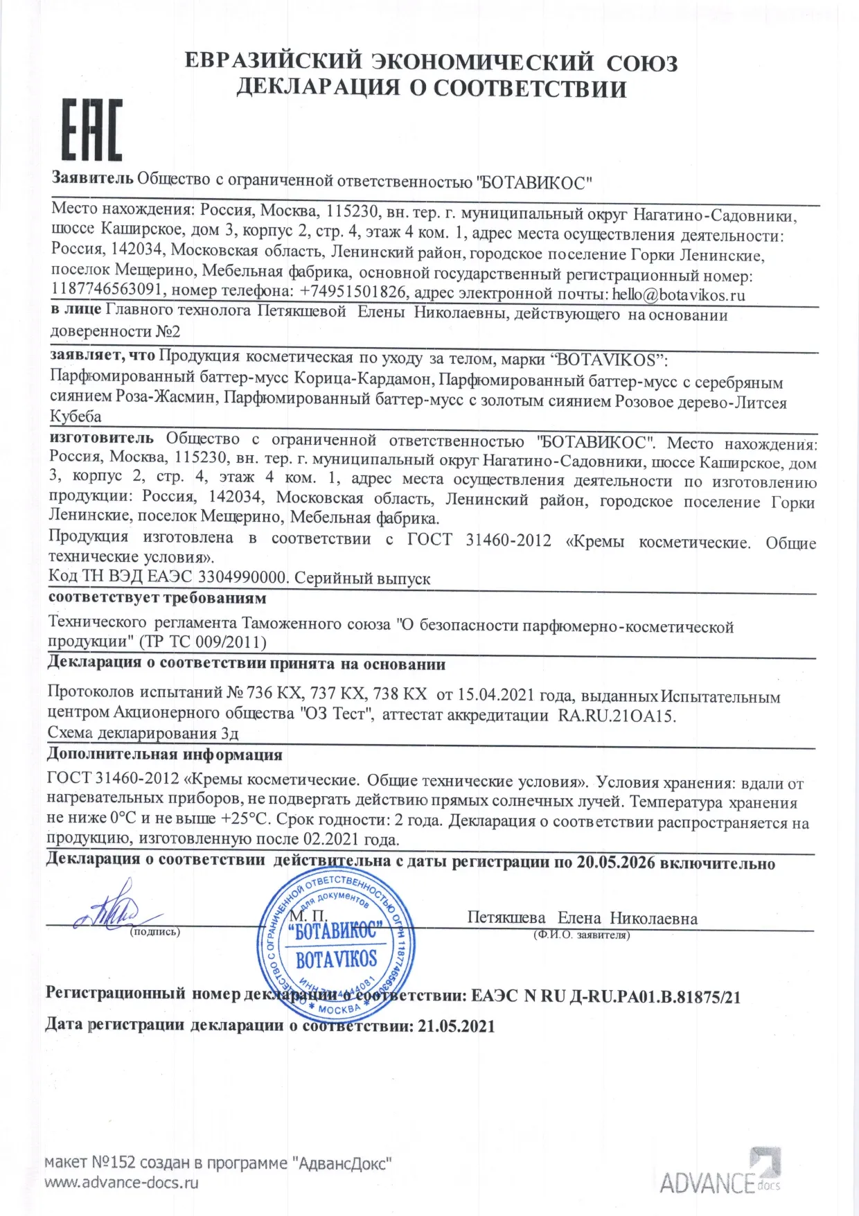 Декларация